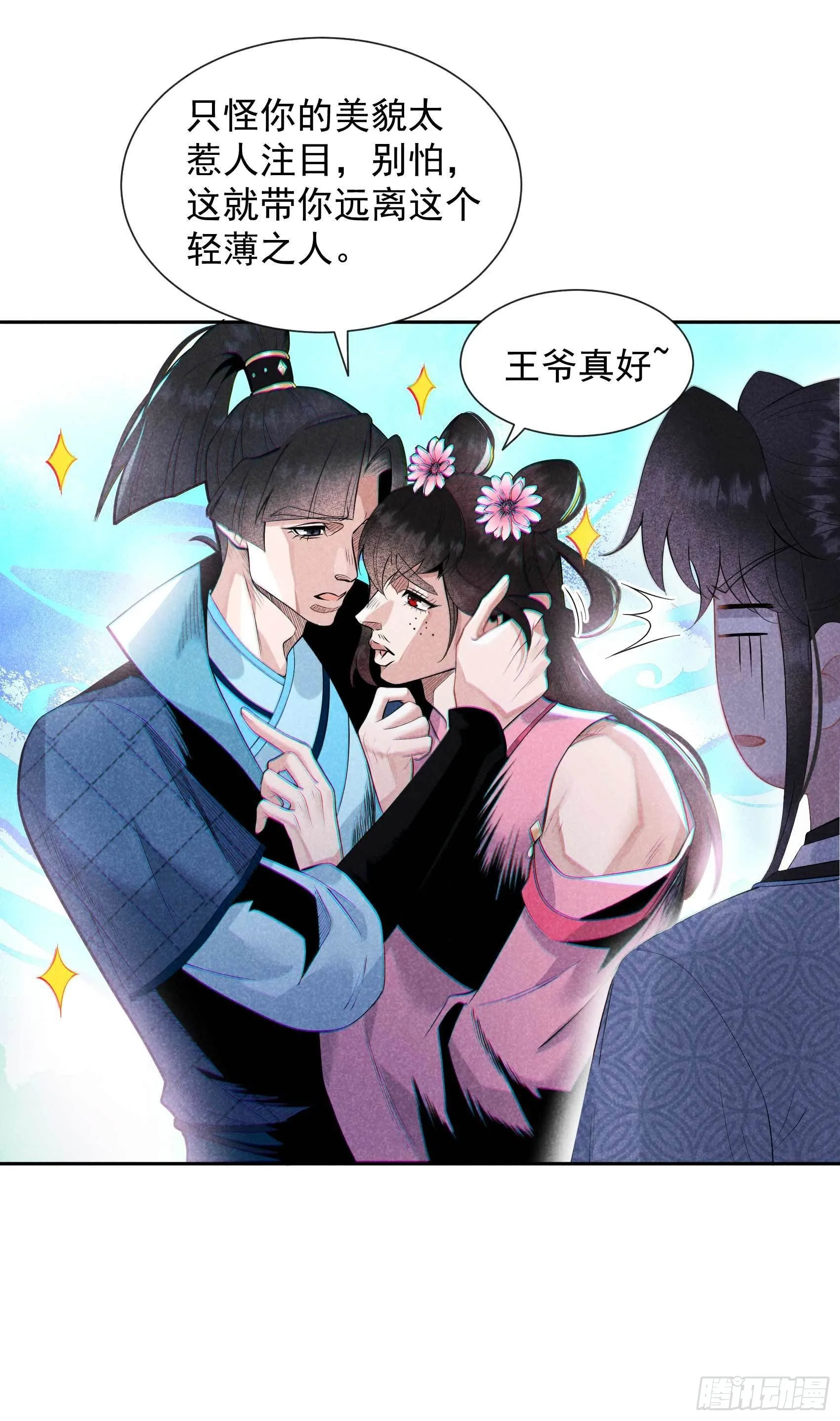 第47话 超大型修罗场 第3页