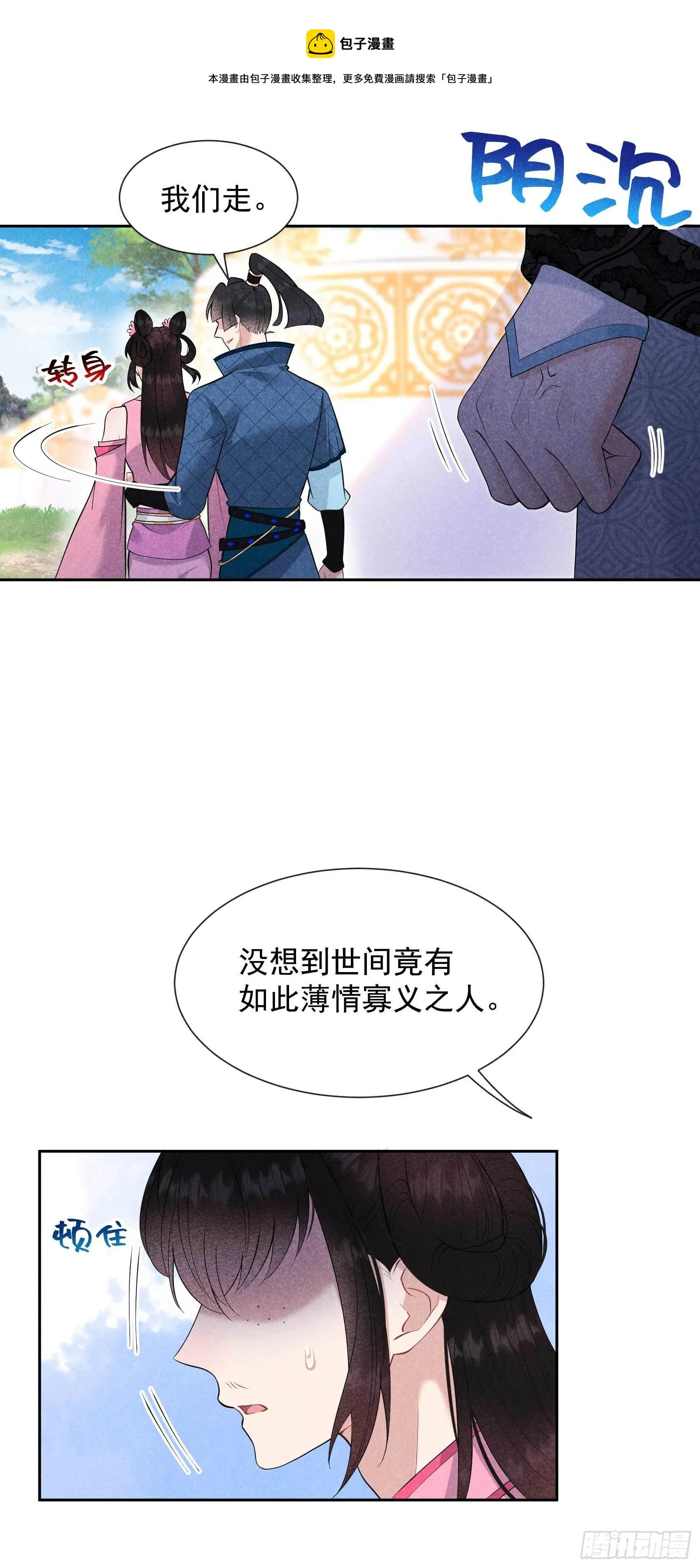 第47话 超大型修罗场 第4页