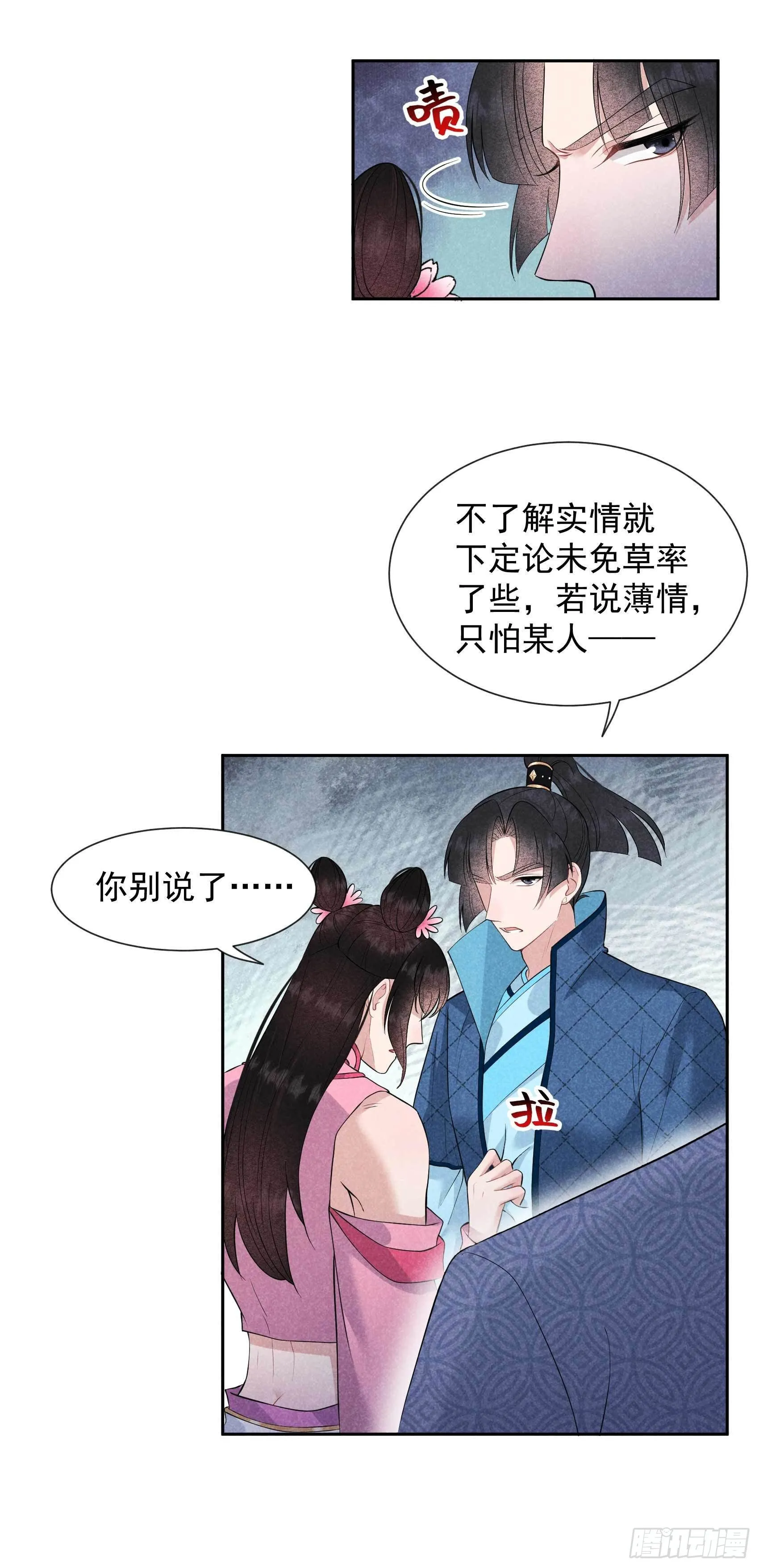 第47话 超大型修罗场 第5页