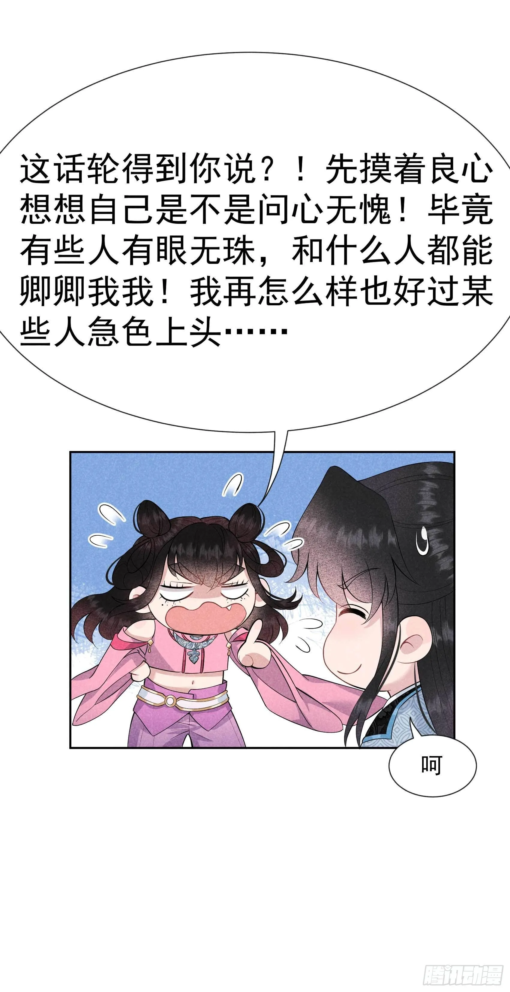 第47话 超大型修罗场 第7页