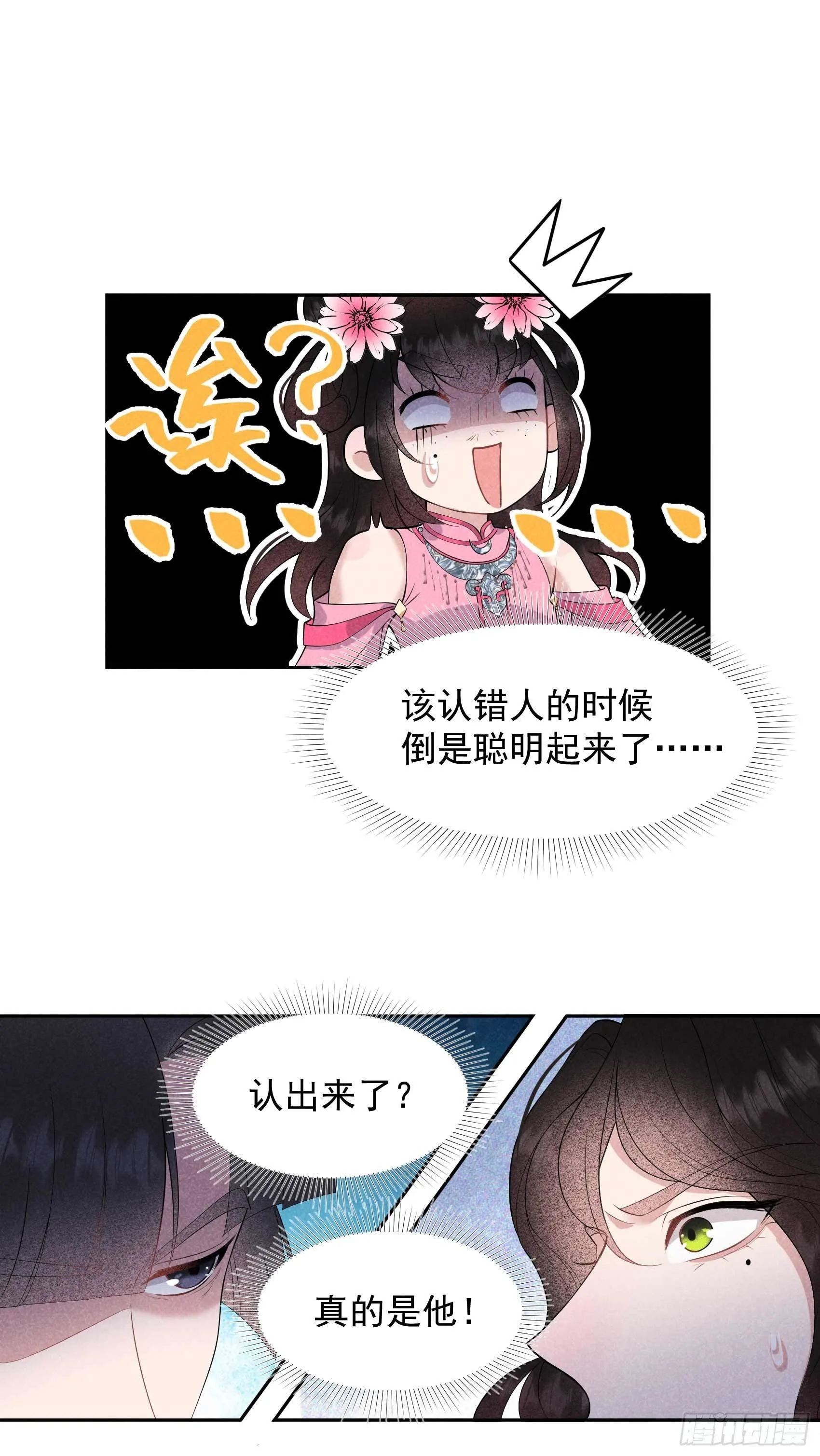 第47话 超大型修罗场 第9页