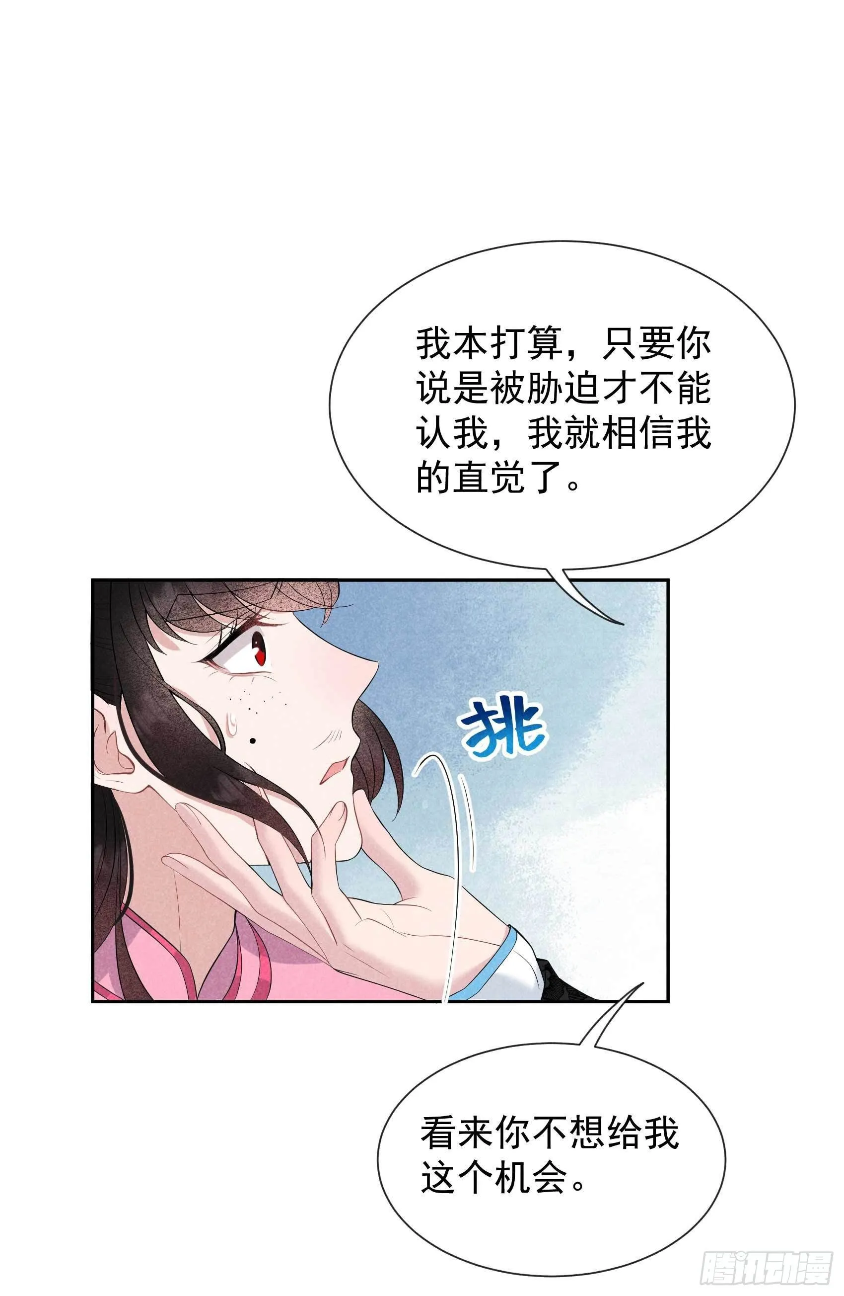 第47话 超大型修罗场 第11页