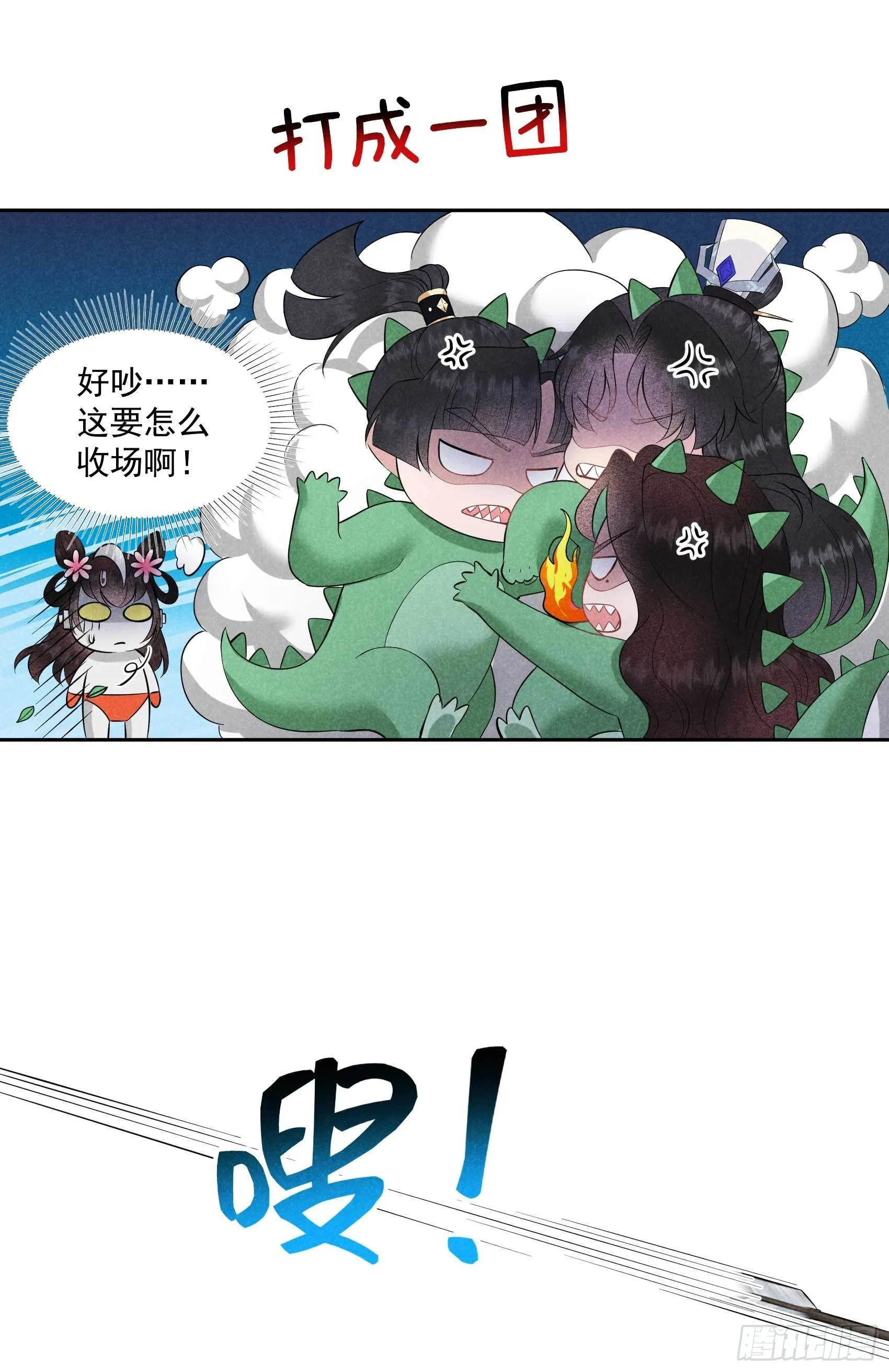第47话 超大型修罗场 第13页