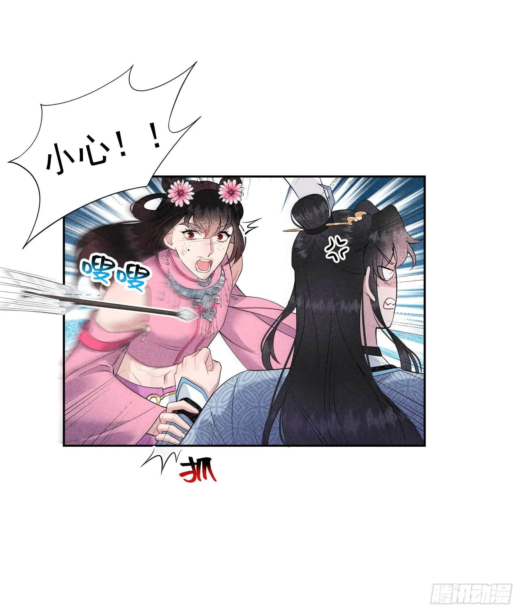 第47话 超大型修罗场 第14页