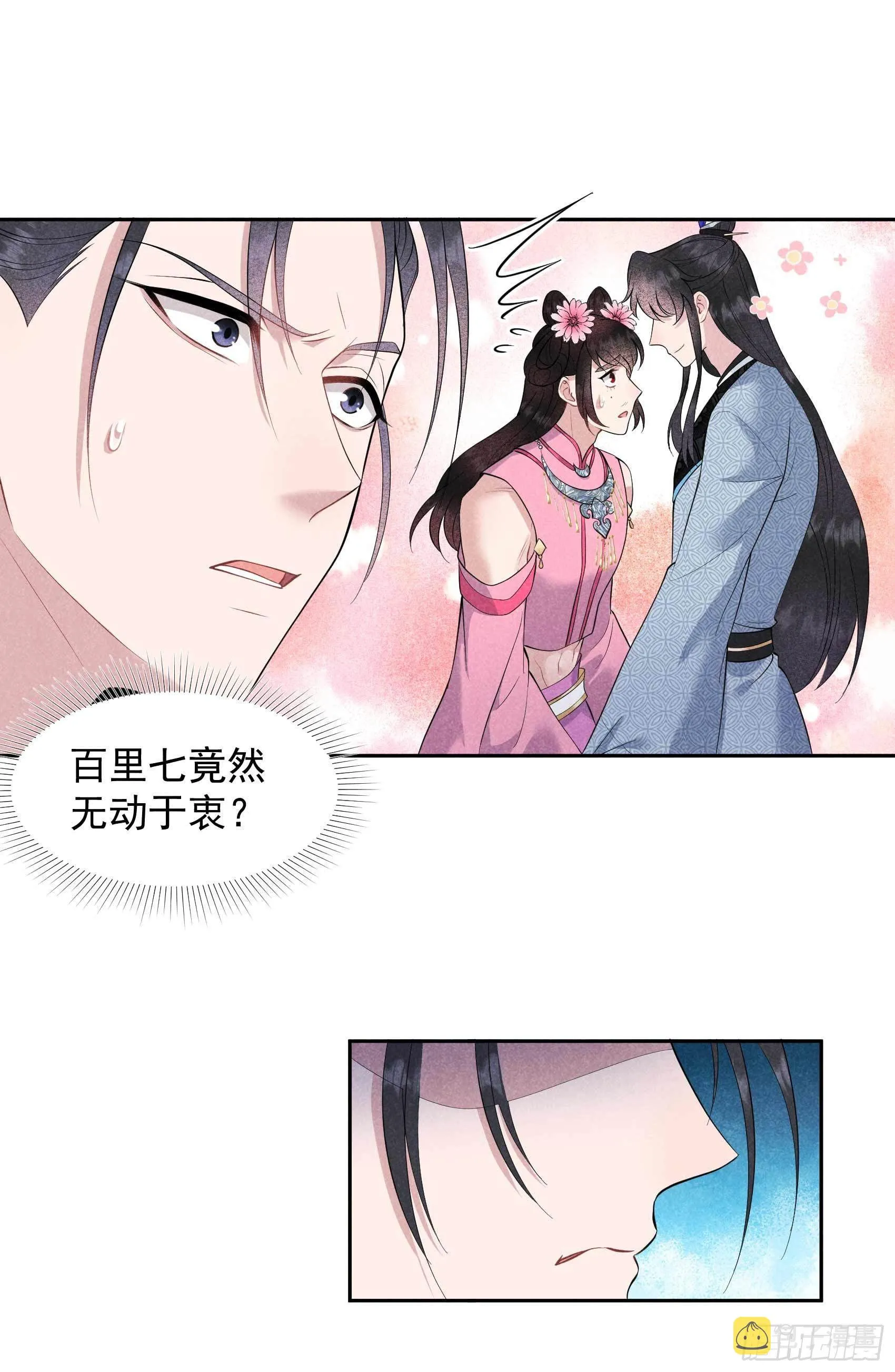 第47话 超大型修罗场 第18页