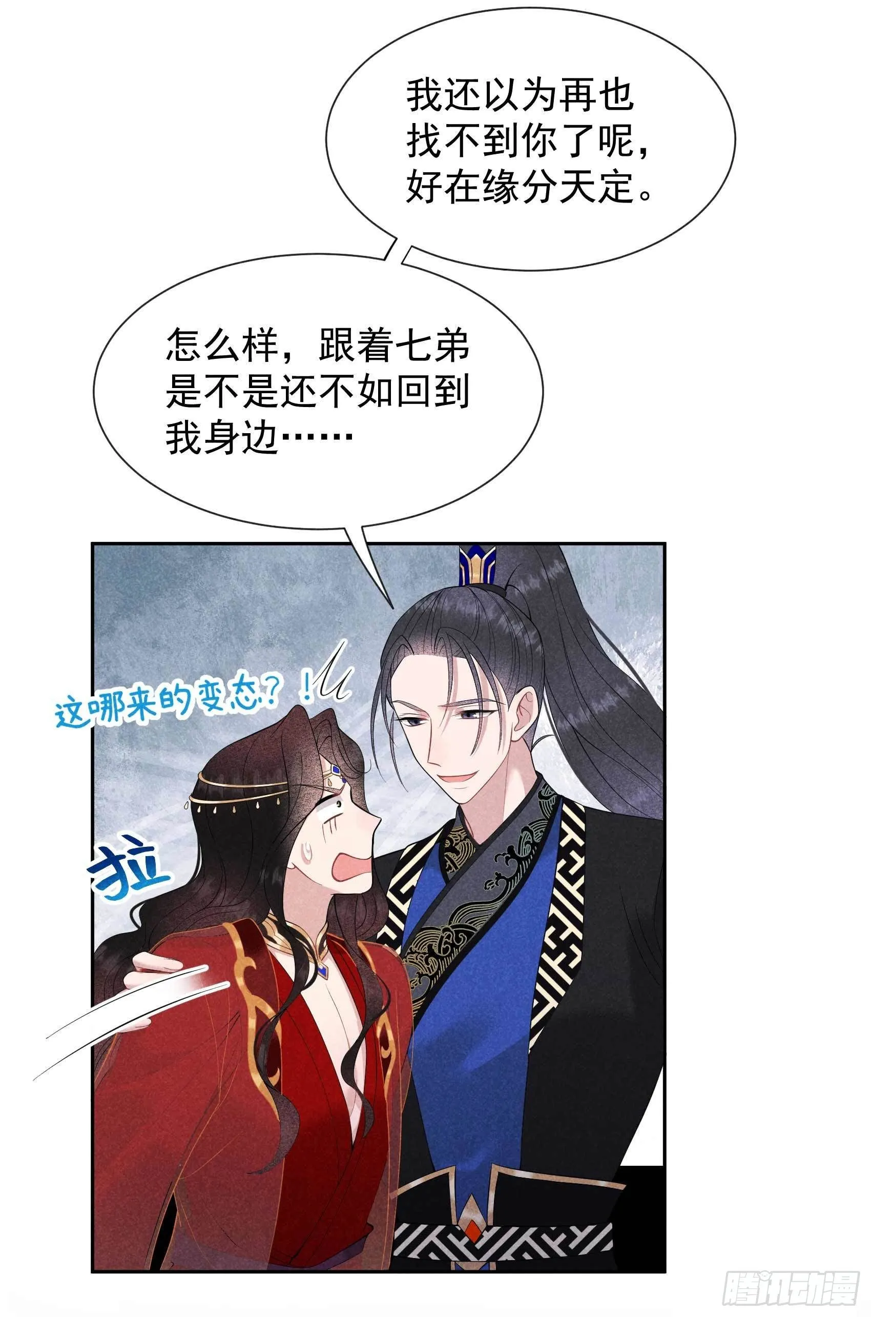 第47话 超大型修罗场 第20页