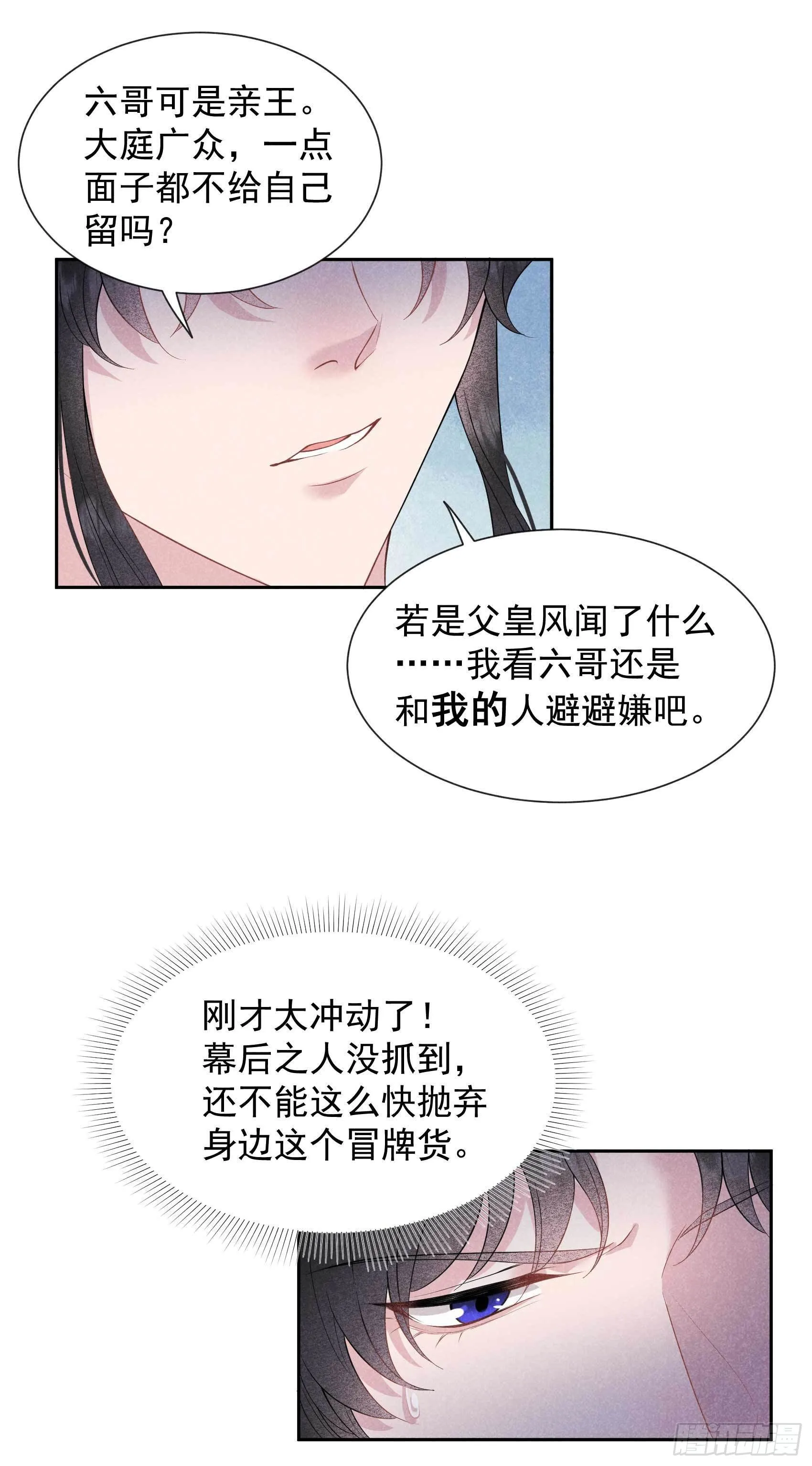 第47话 超大型修罗场 第22页