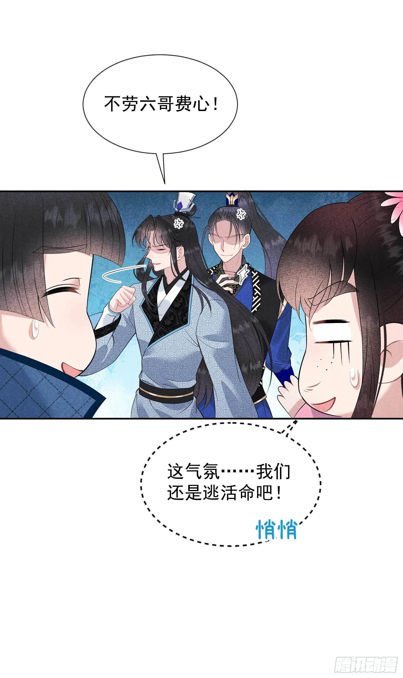 第47话 超大型修罗场 第24页