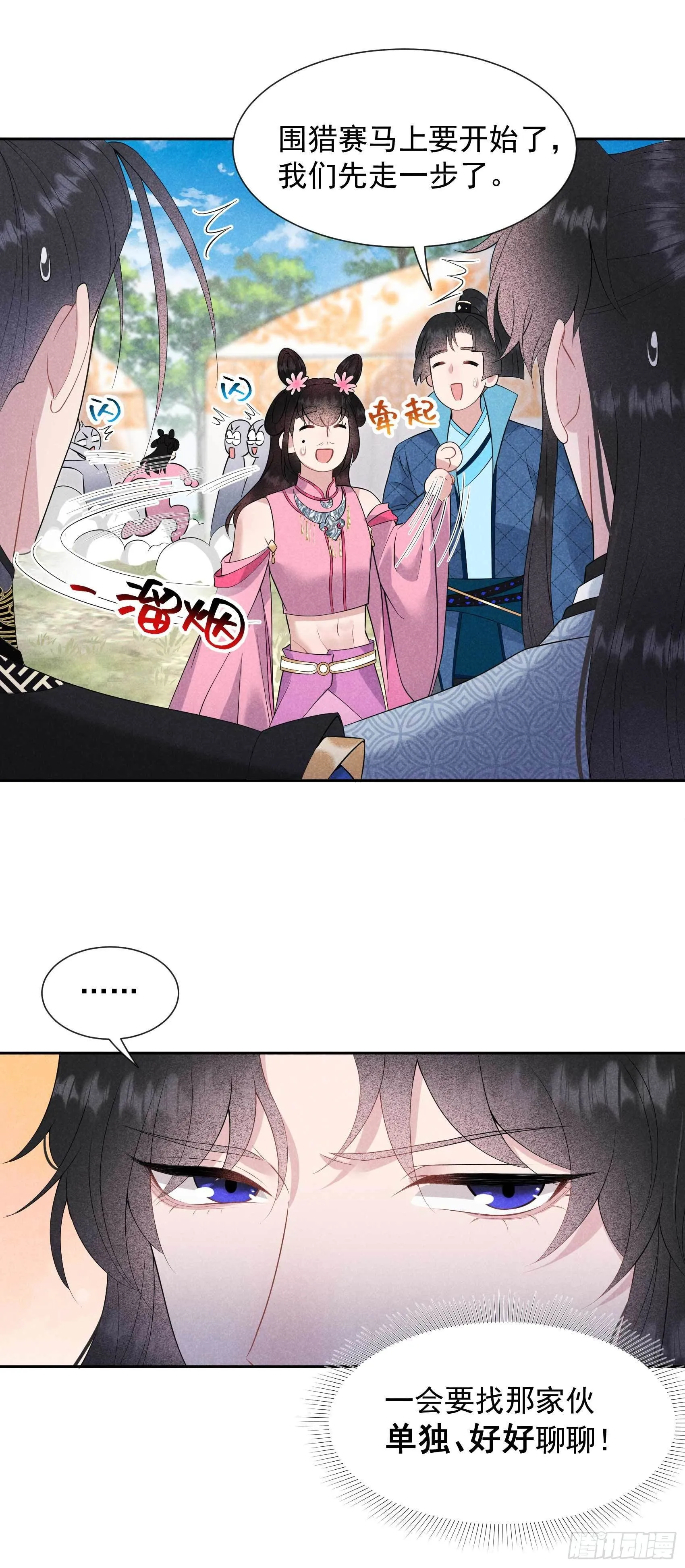 第47话 超大型修罗场 第25页