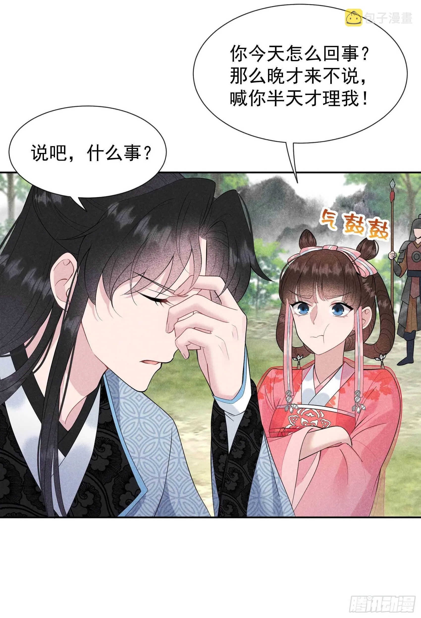 第47话 超大型修罗场 第31页