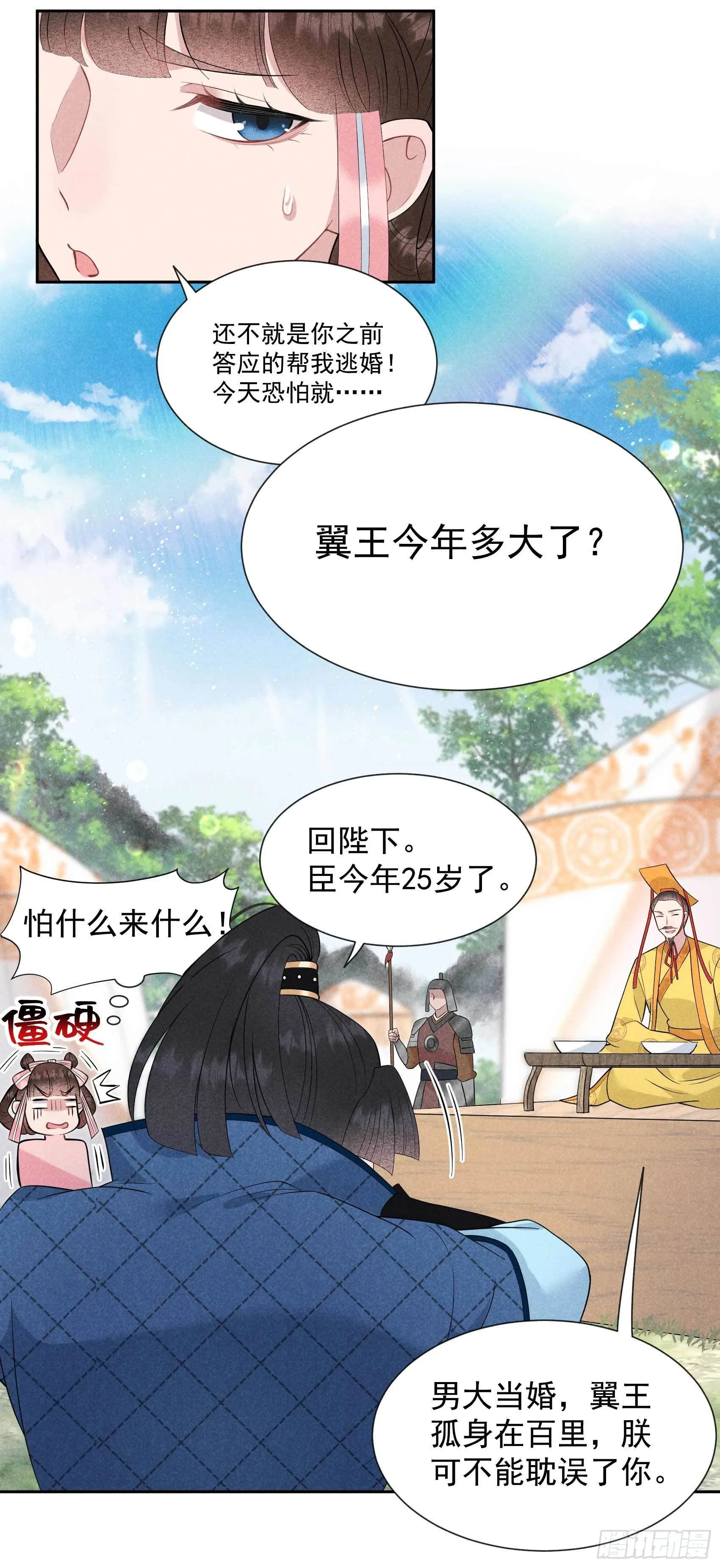 第47话 超大型修罗场 第32页