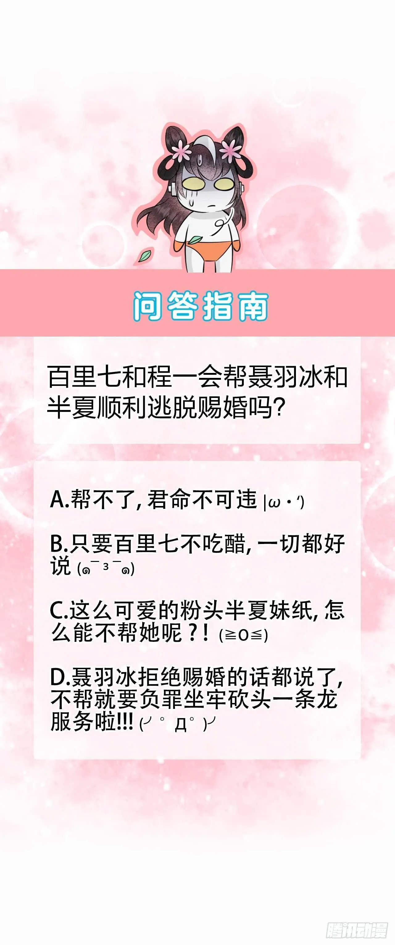 第47话 超大型修罗场 第36页