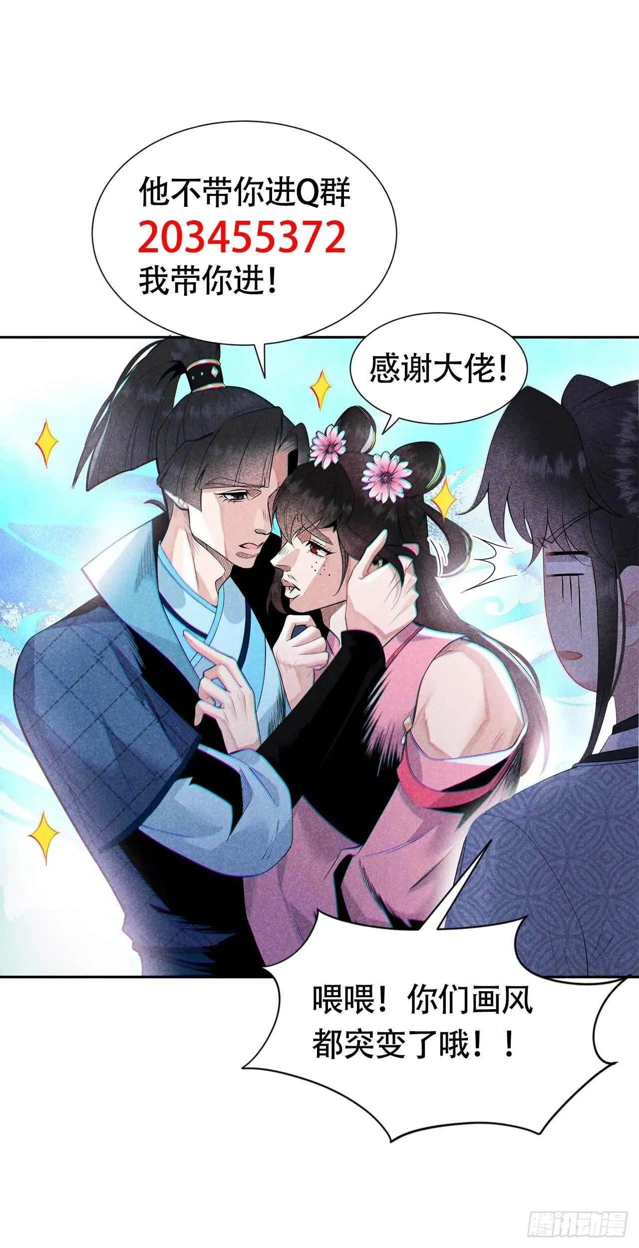 第47话 超大型修罗场 第37页