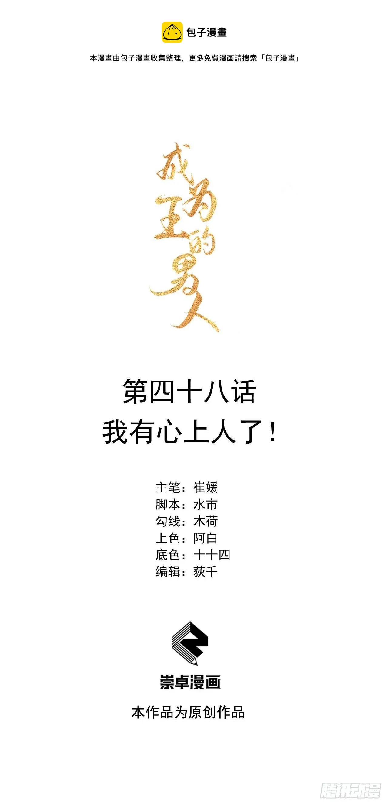 第48话 我有心上人了！ 第1页