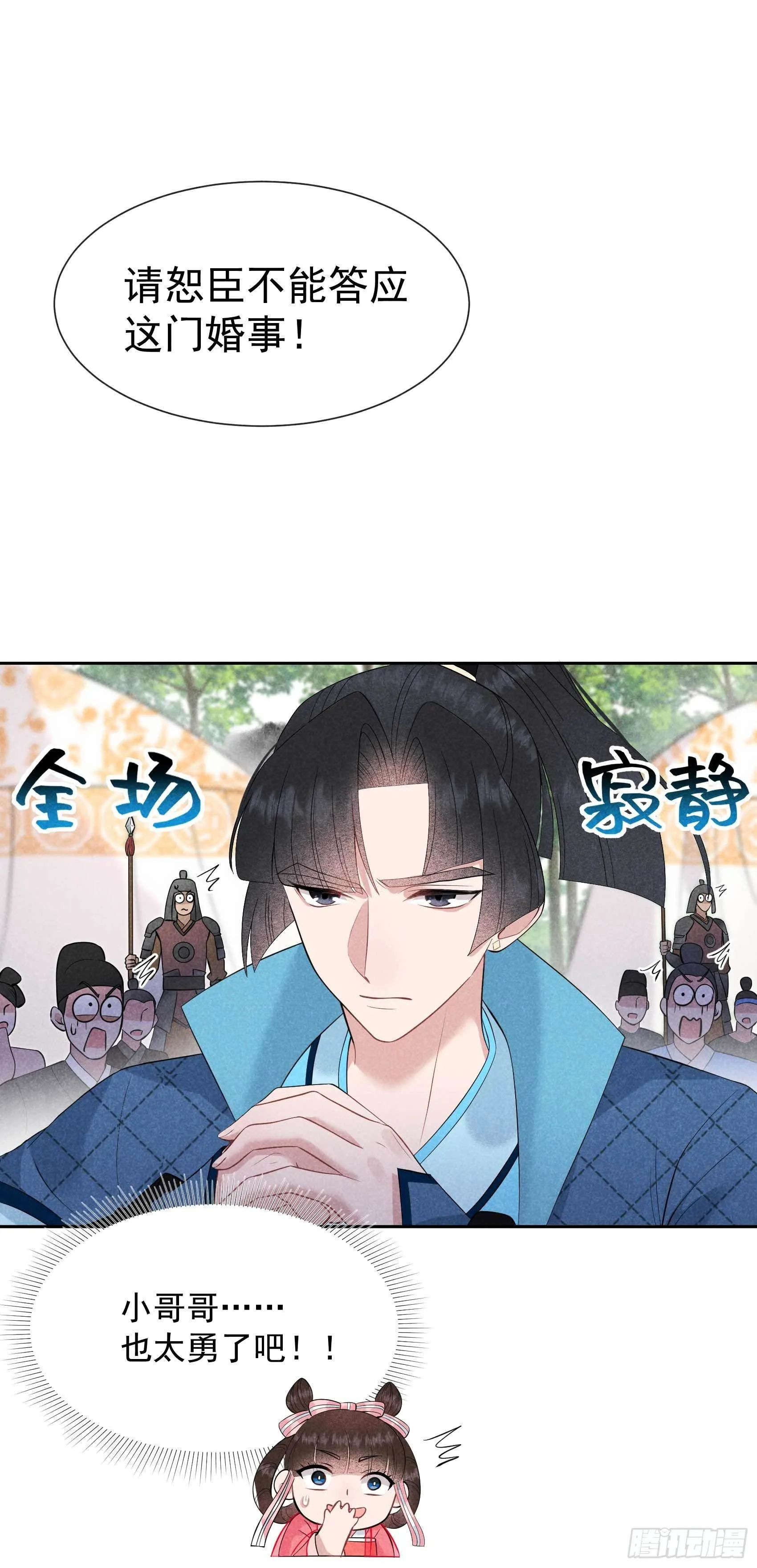 第48话 我有心上人了！ 第2页