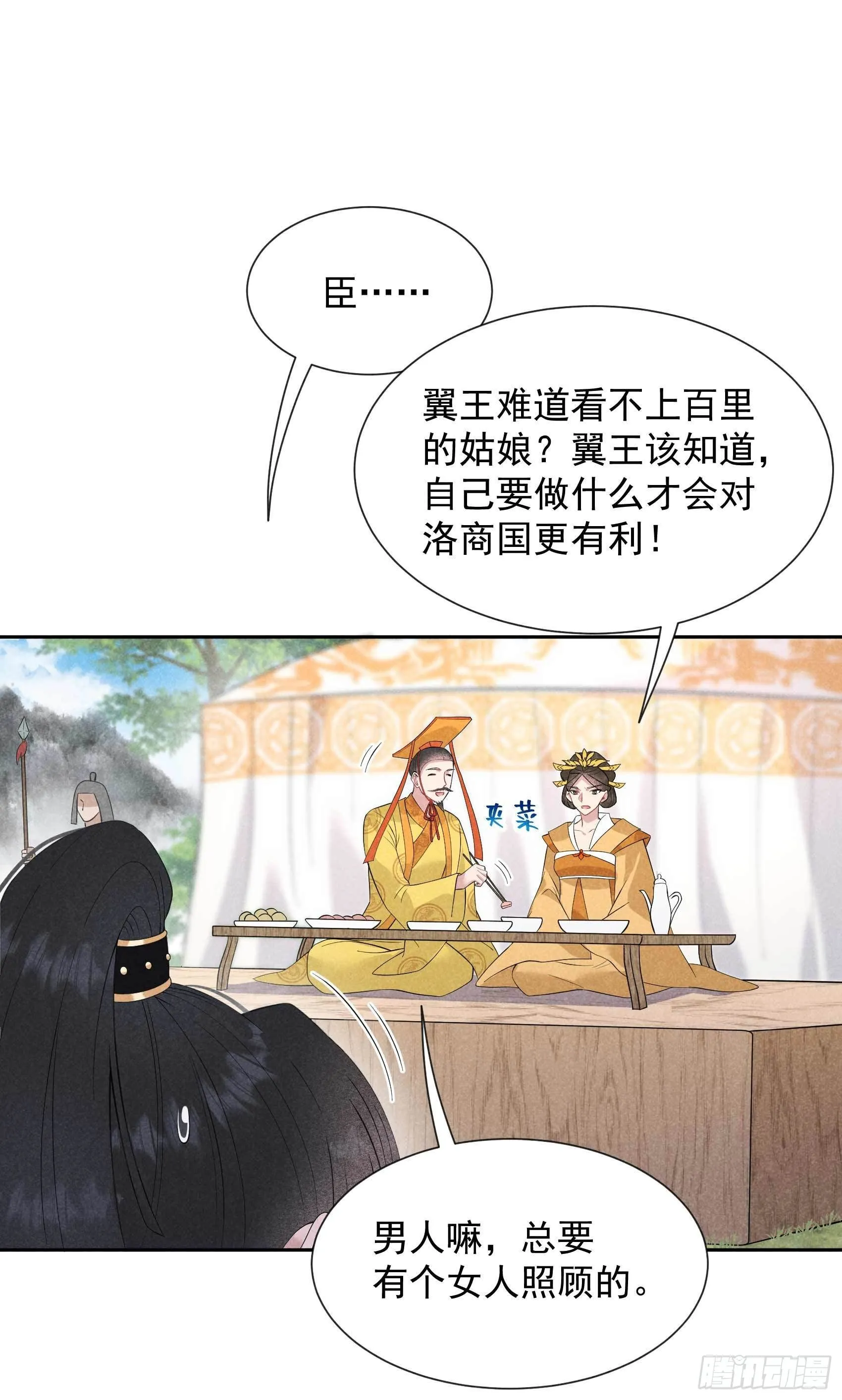 第48话 我有心上人了！ 第3页