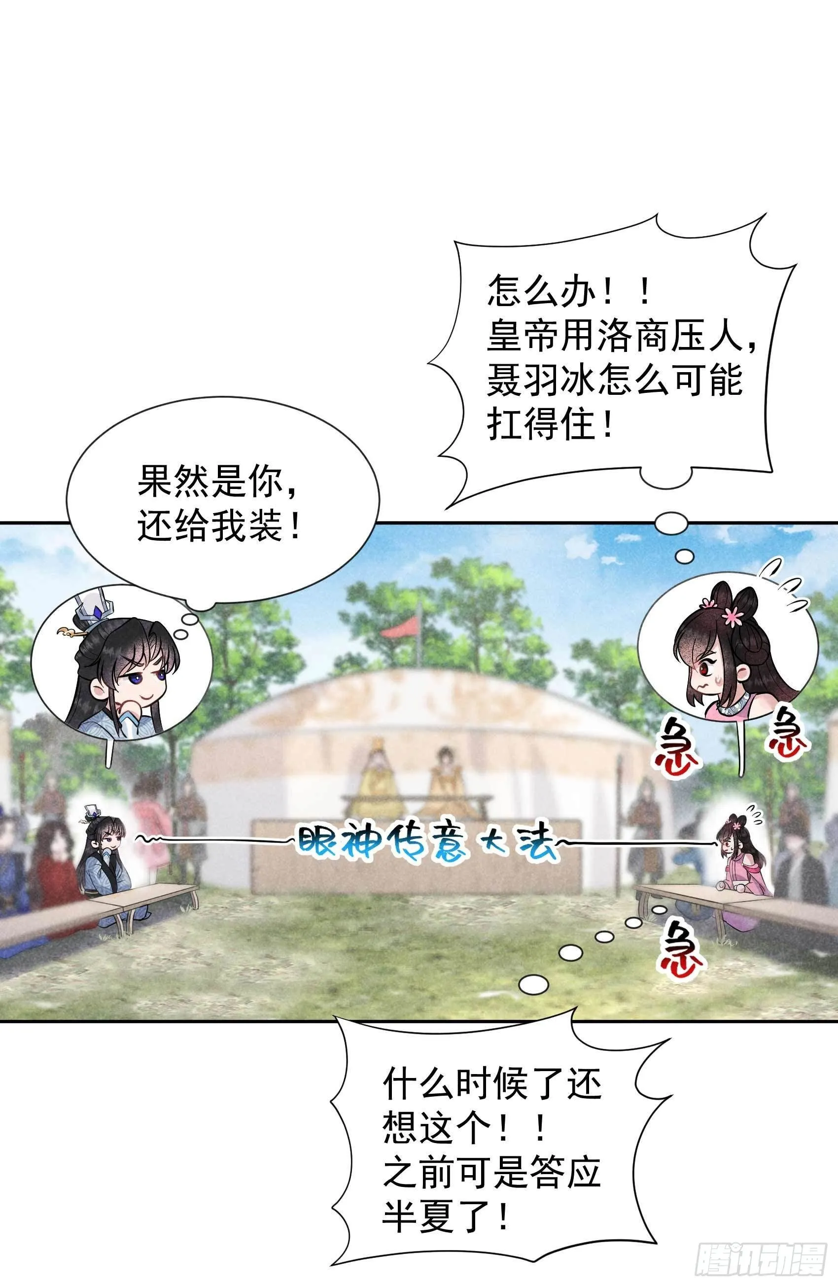第48话 我有心上人了！ 第4页