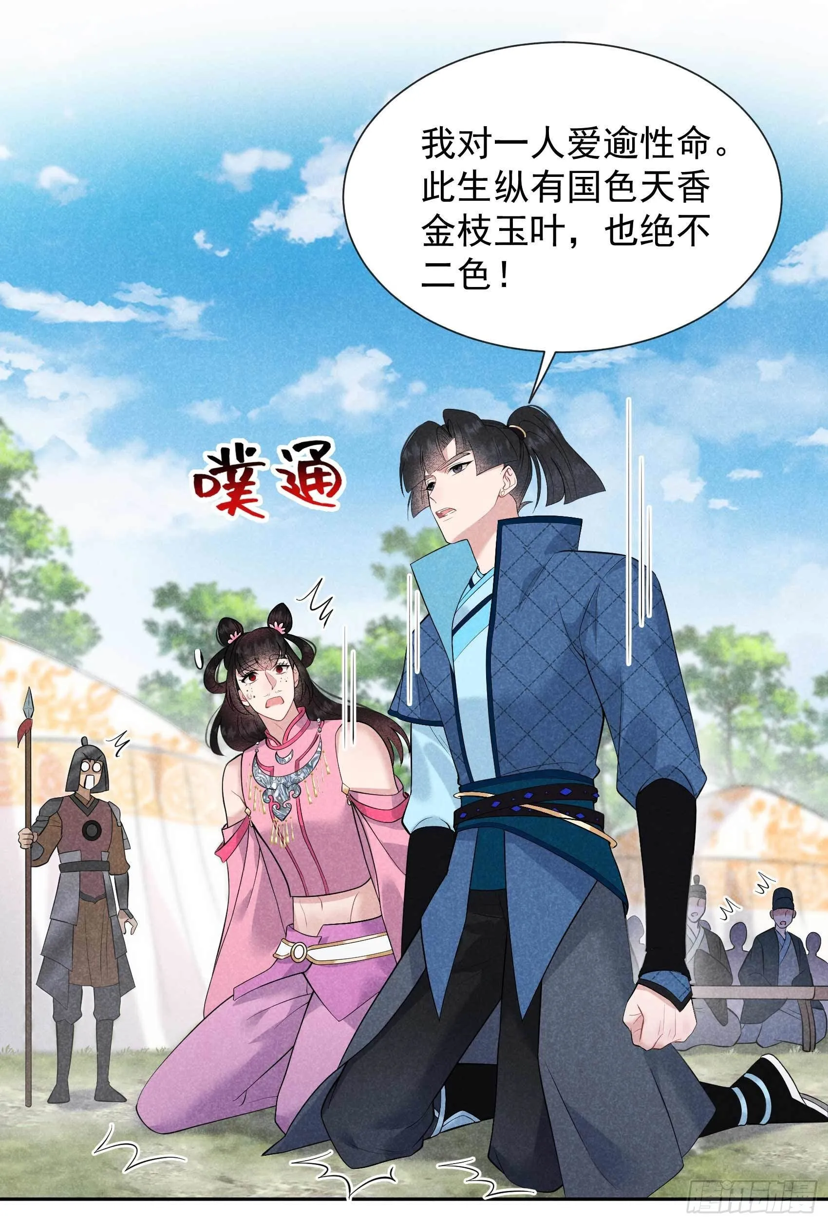 第48话 我有心上人了！ 第6页