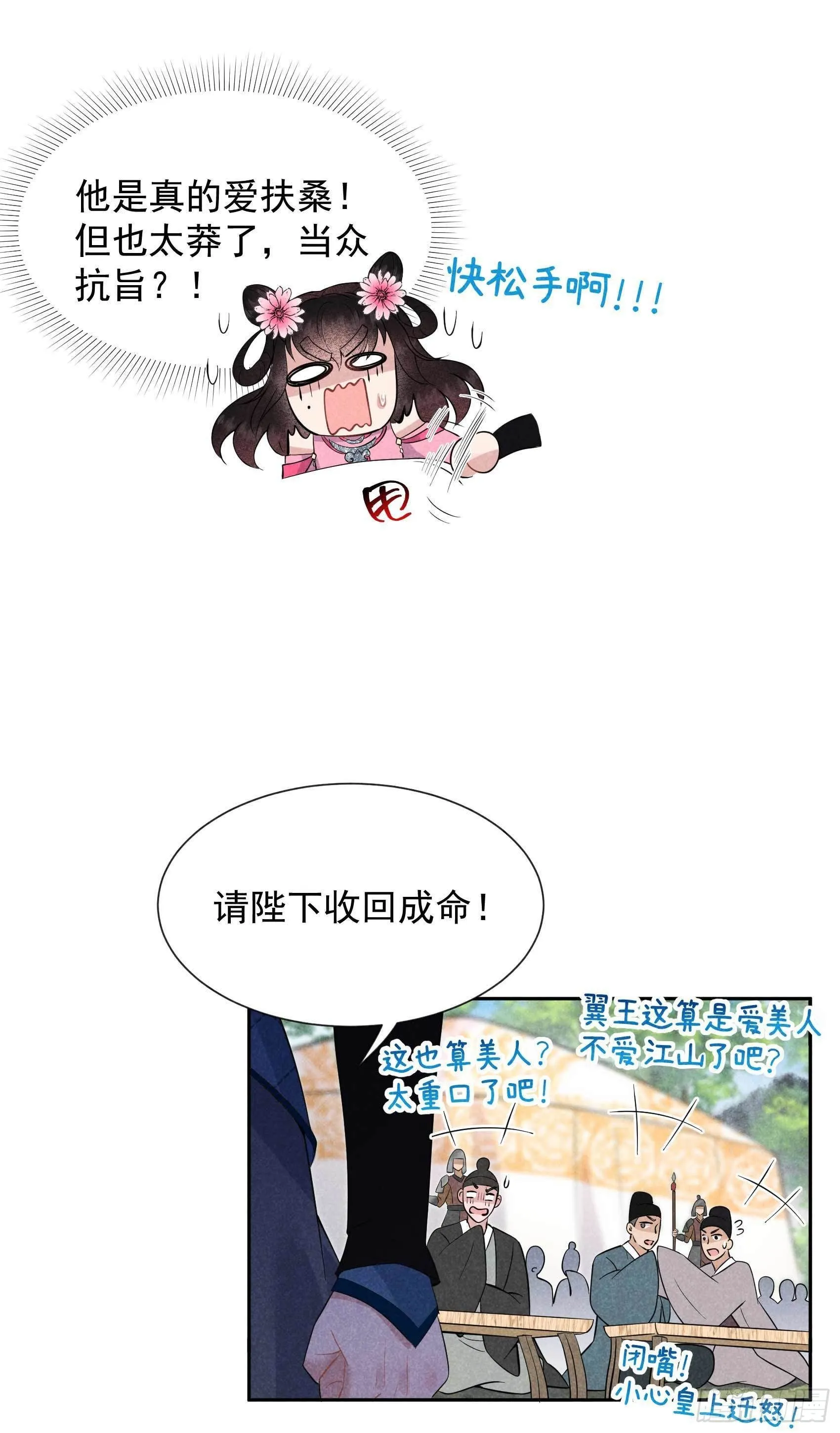 第48话 我有心上人了！ 第7页