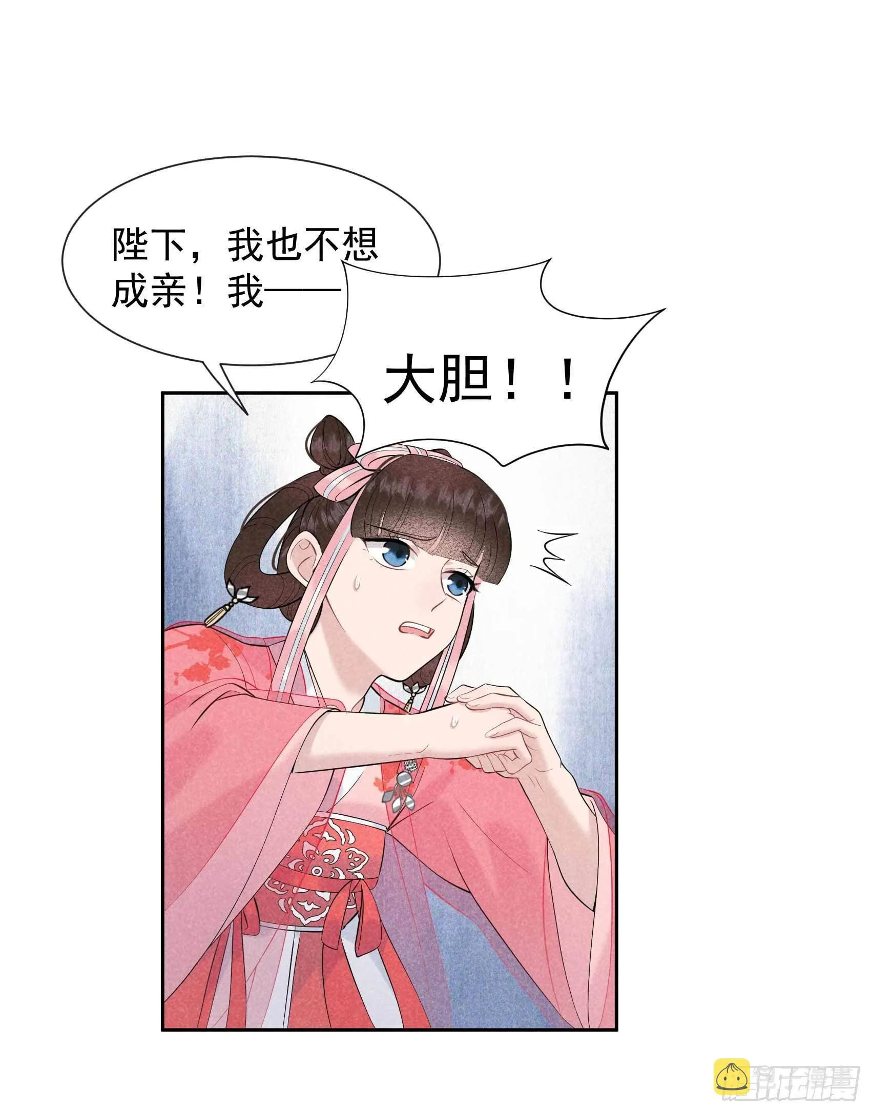 第48话 我有心上人了！ 第9页