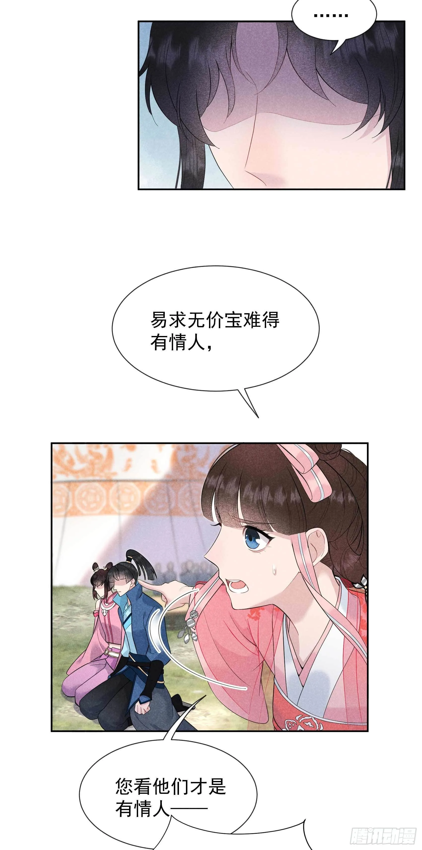 第48话 我有心上人了！ 第11页