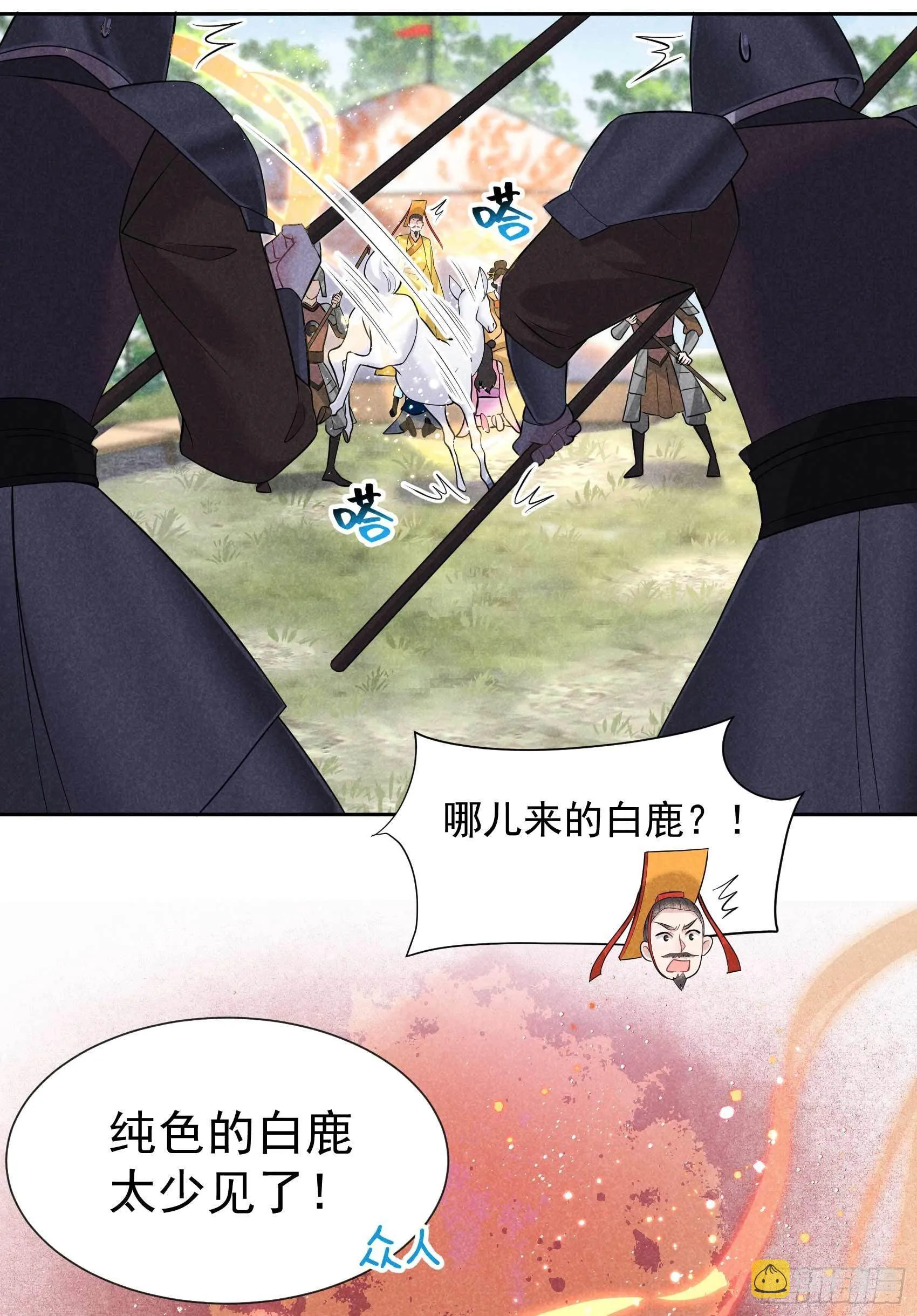 第48话 我有心上人了！ 第13页
