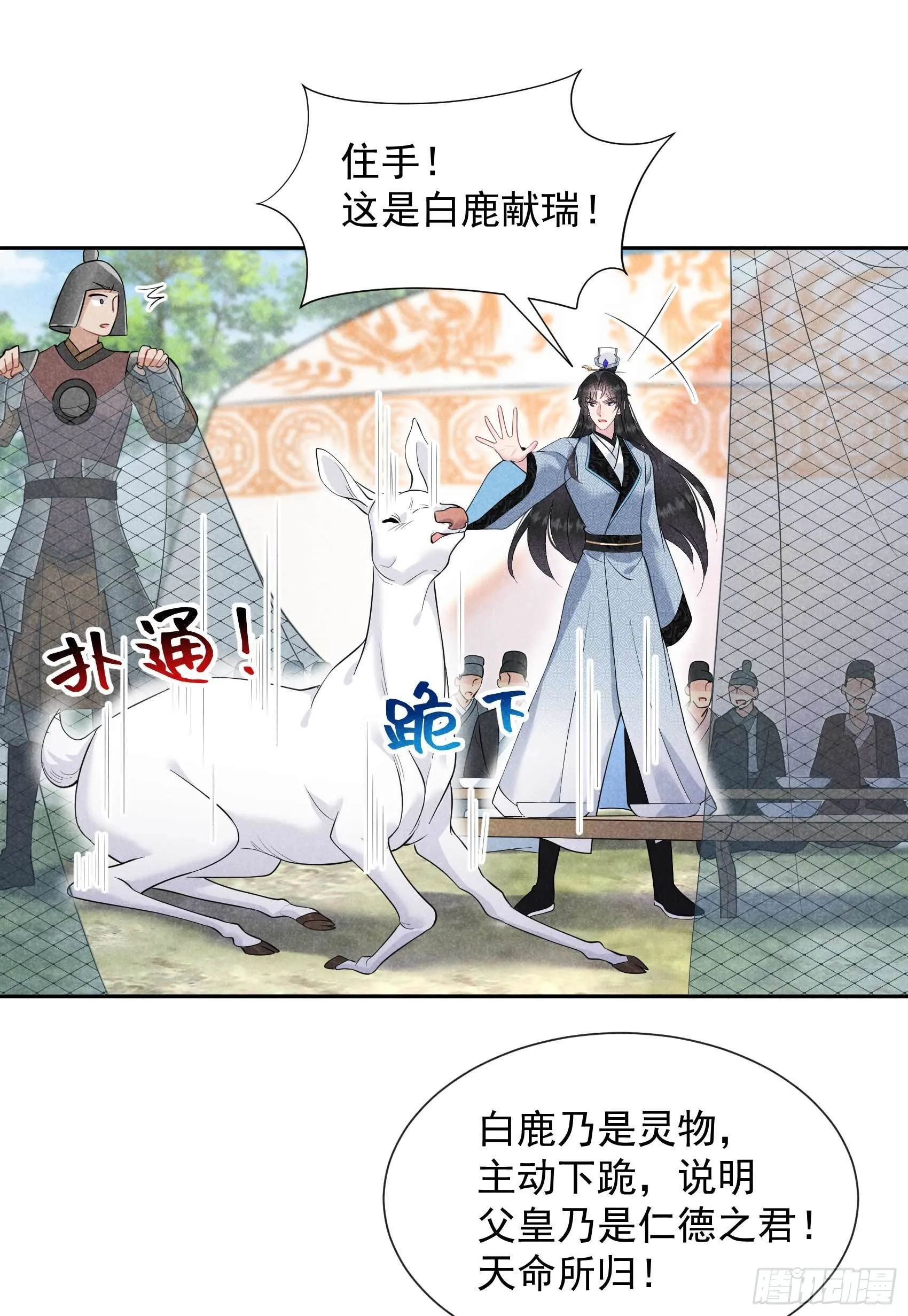 第48话 我有心上人了！ 第17页
