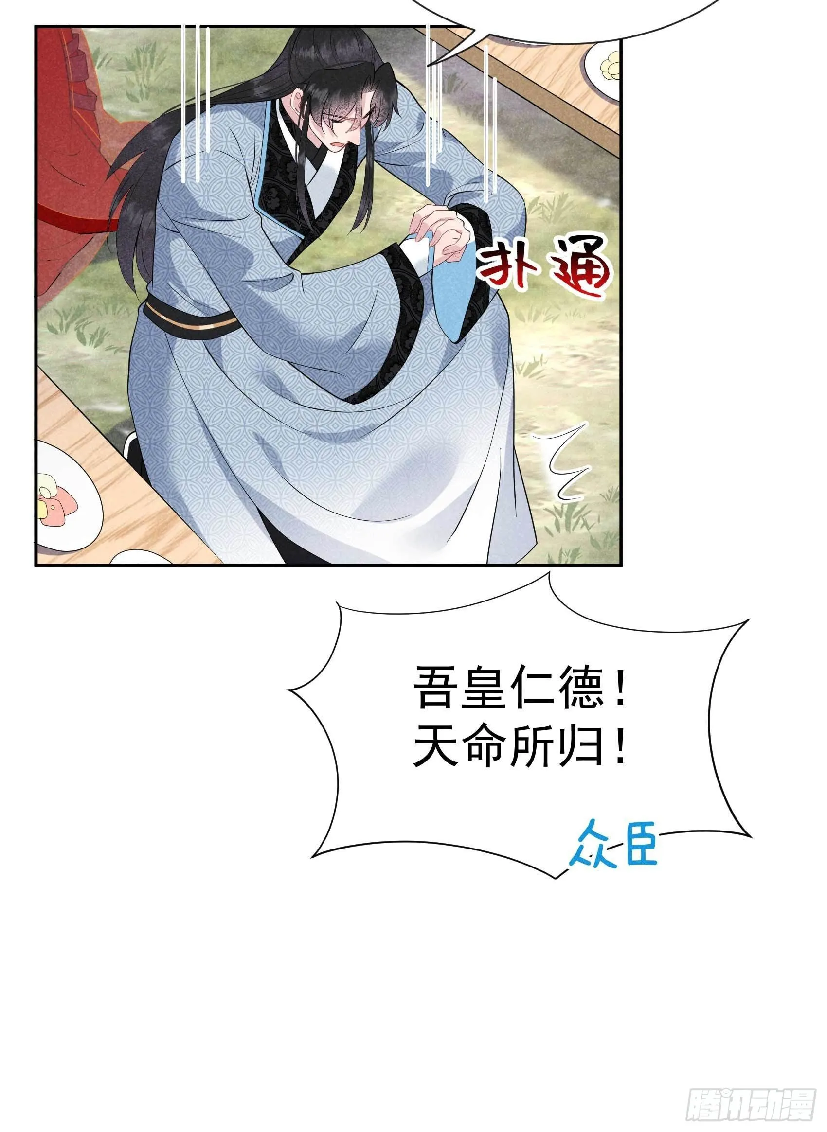 第48话 我有心上人了！ 第18页