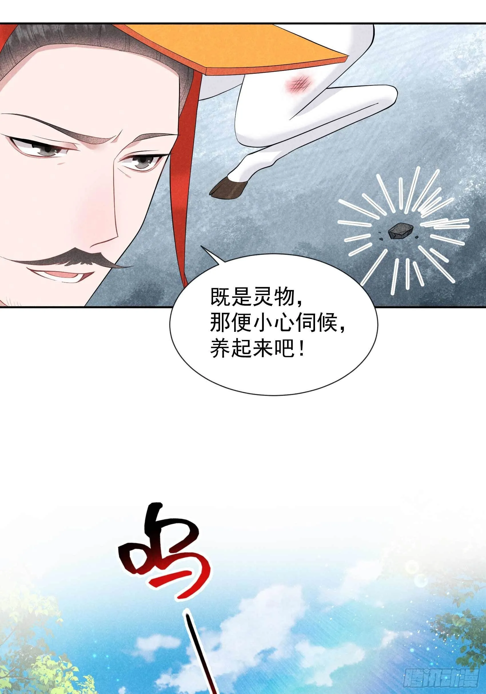 第48话 我有心上人了！ 第19页