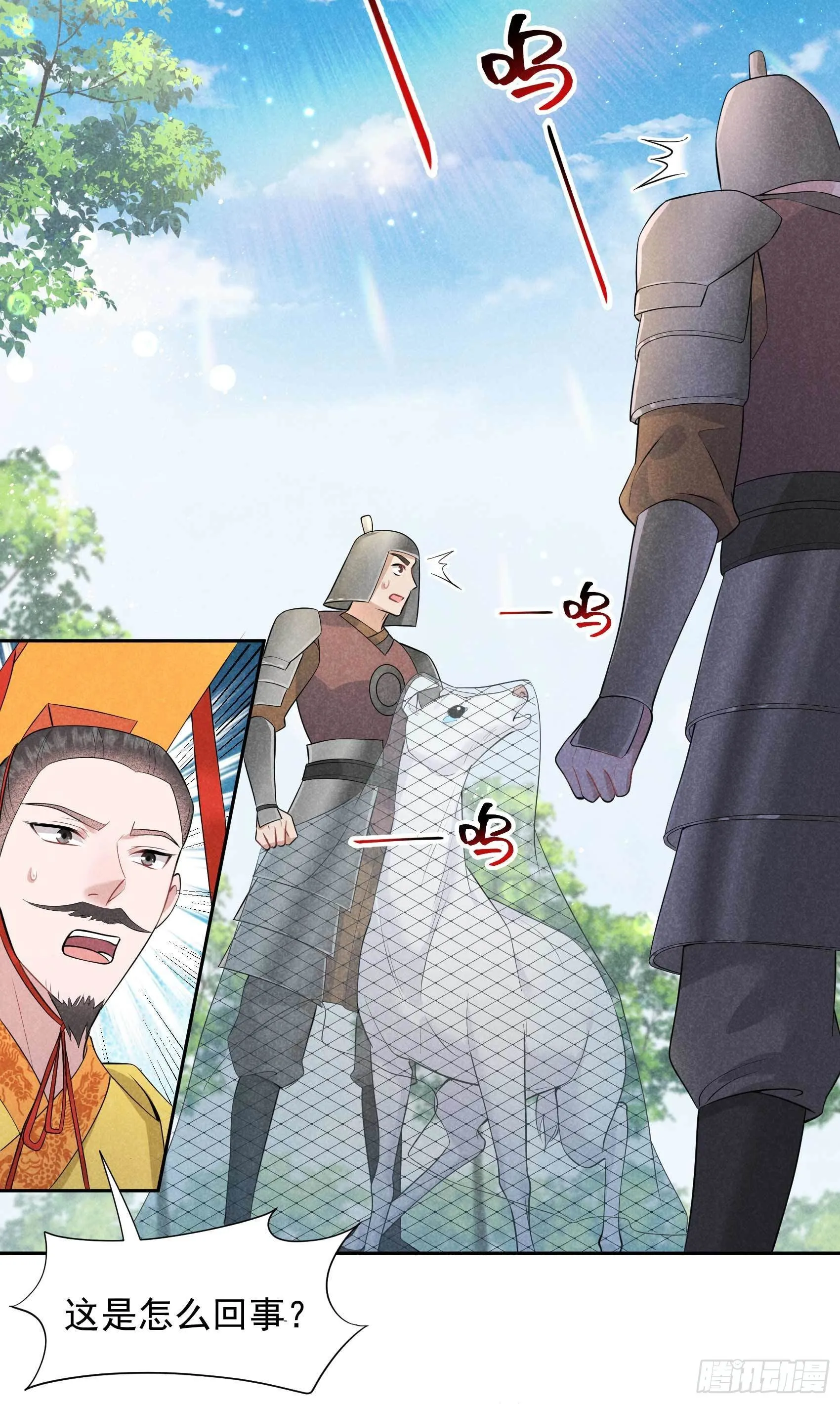 第48话 我有心上人了！ 第20页