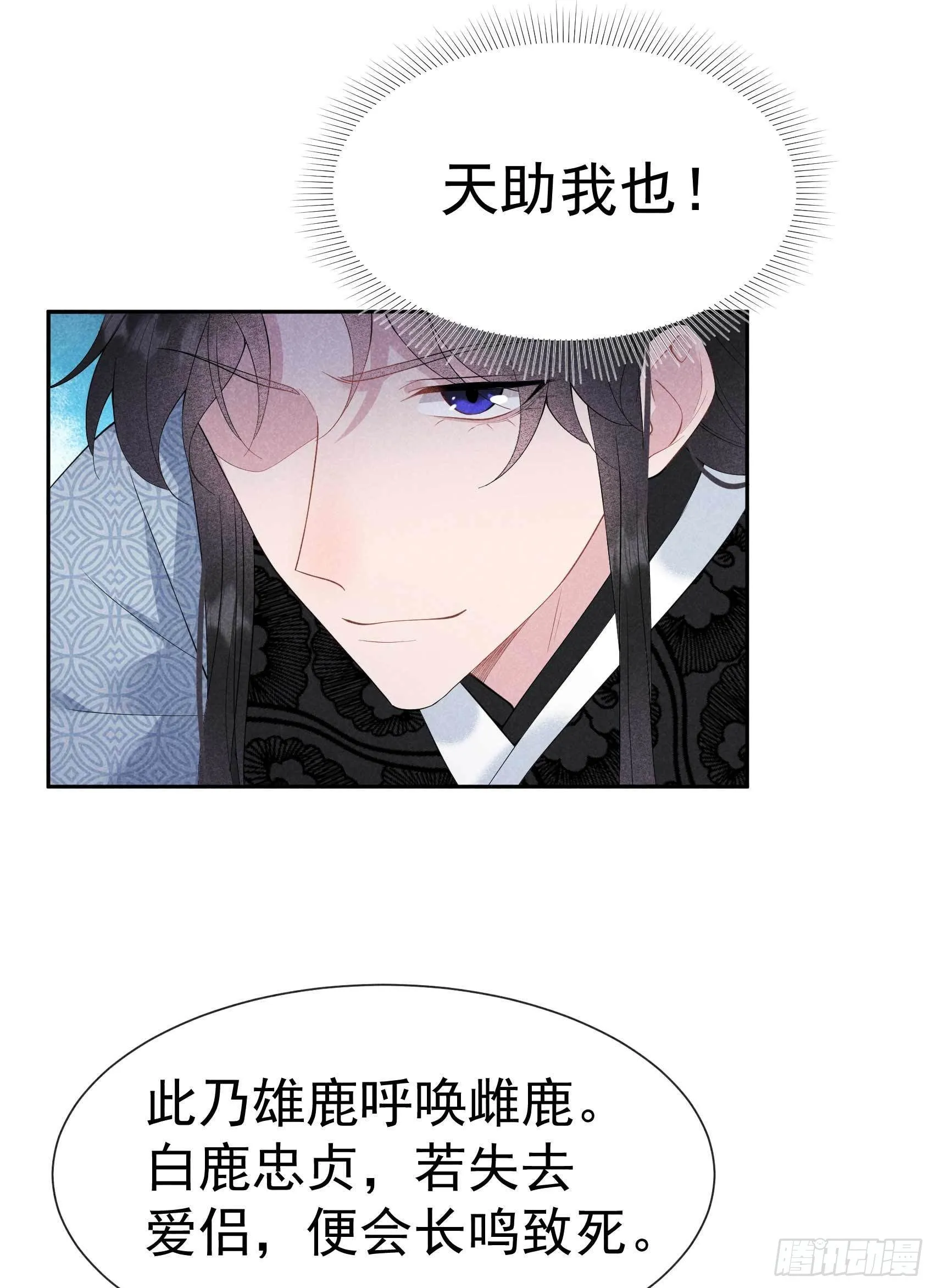 第48话 我有心上人了！ 第21页