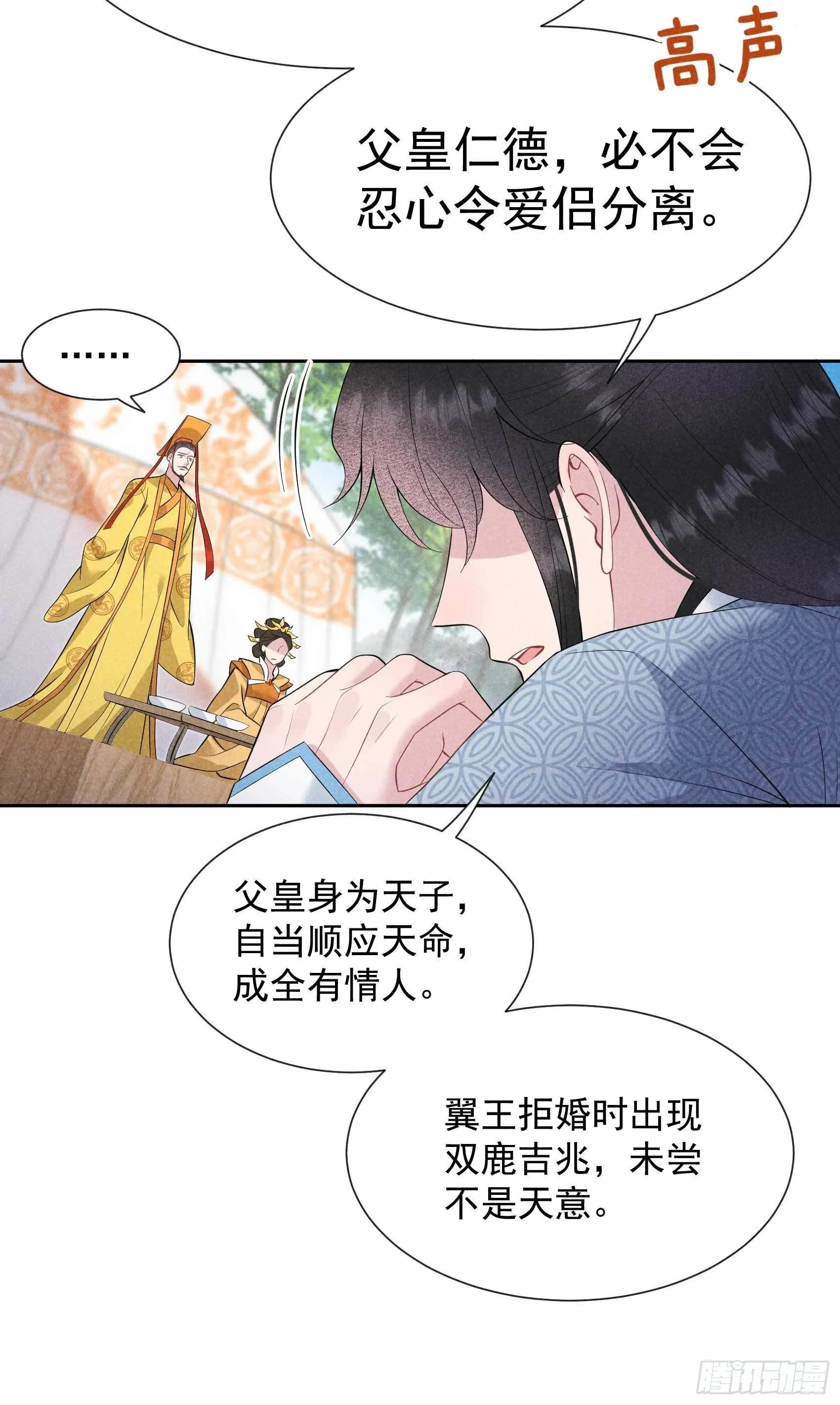 第48话 我有心上人了！ 第22页