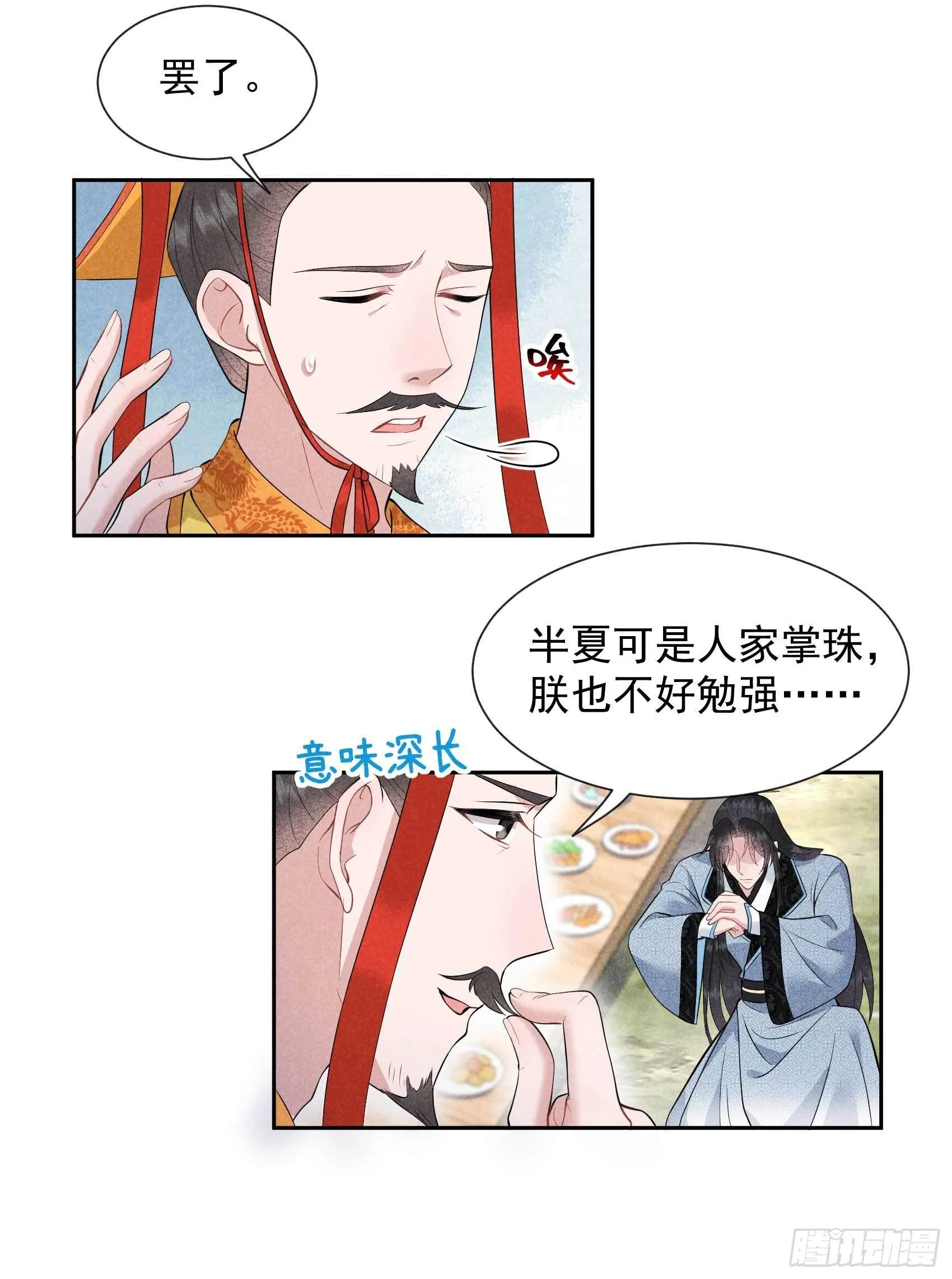 第48话 我有心上人了！ 第23页