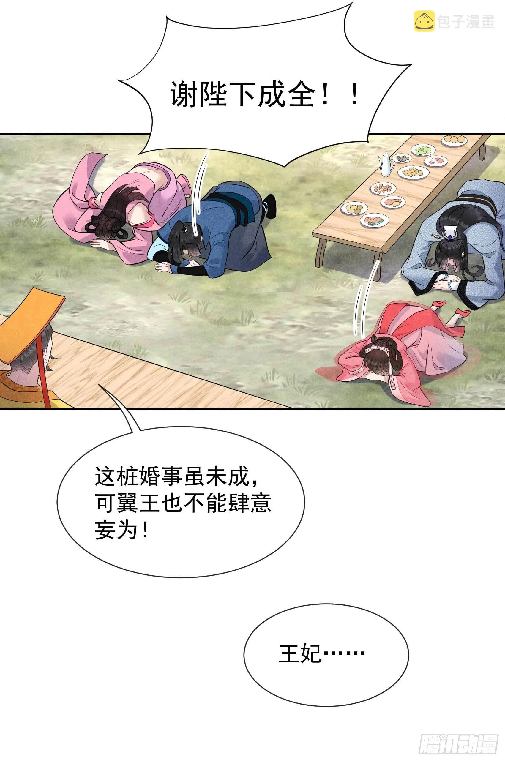 第48话 我有心上人了！ 第24页