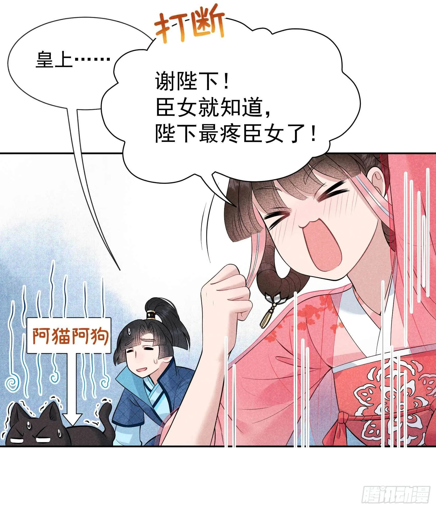 第48话 我有心上人了！ 第26页