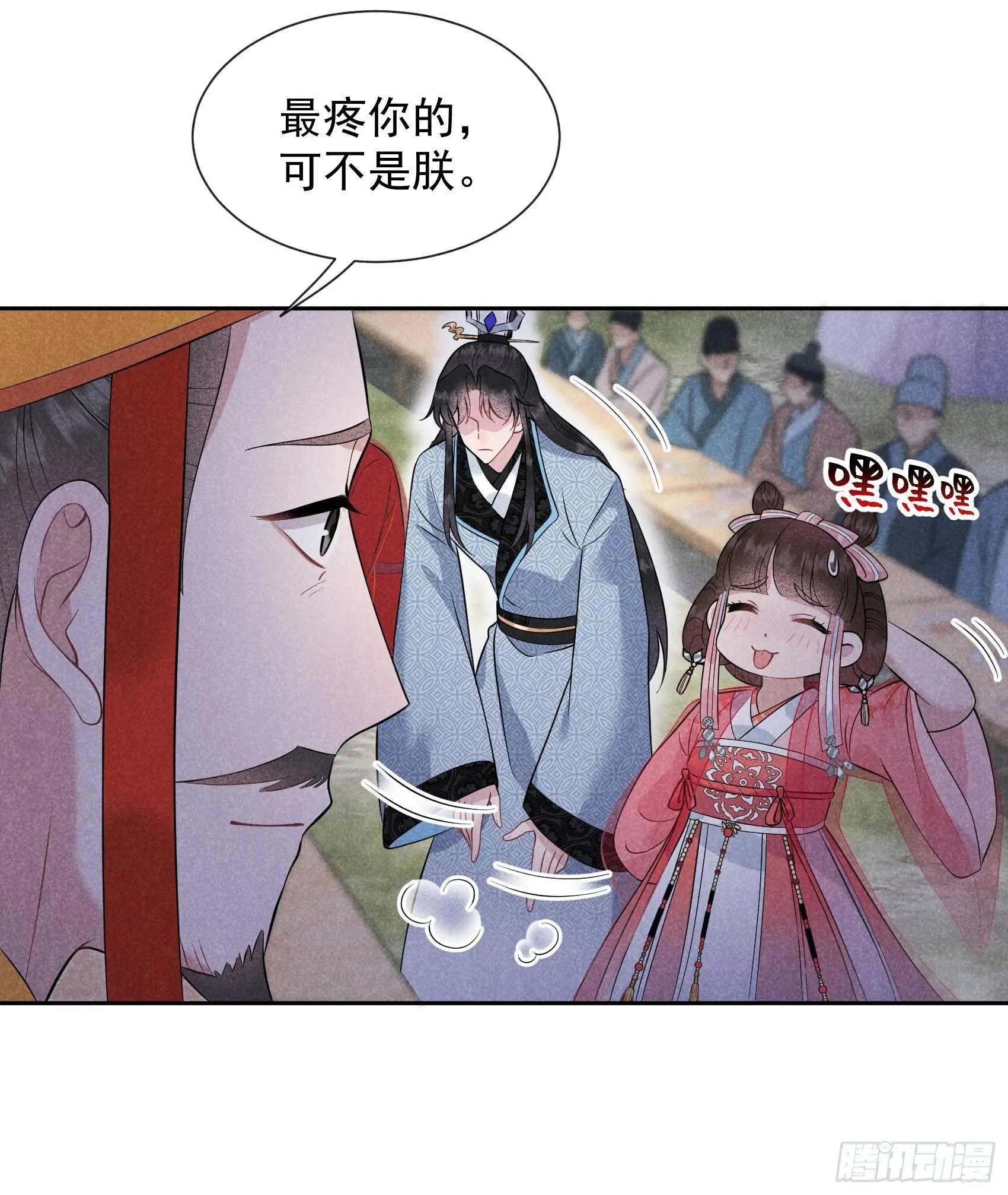 第48话 我有心上人了！ 第27页