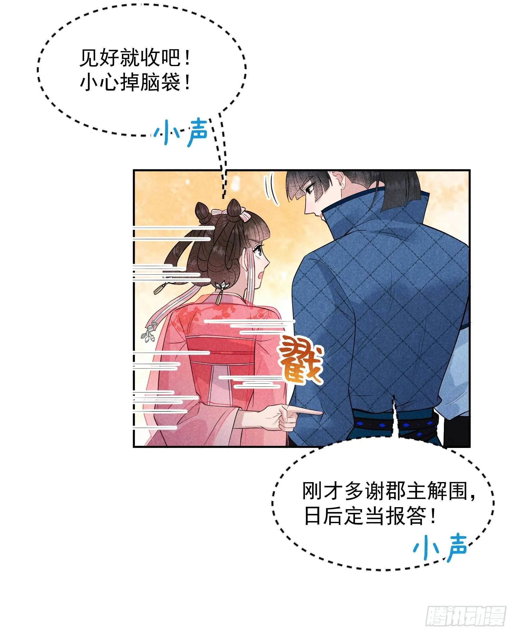 第48话 我有心上人了！ 第28页