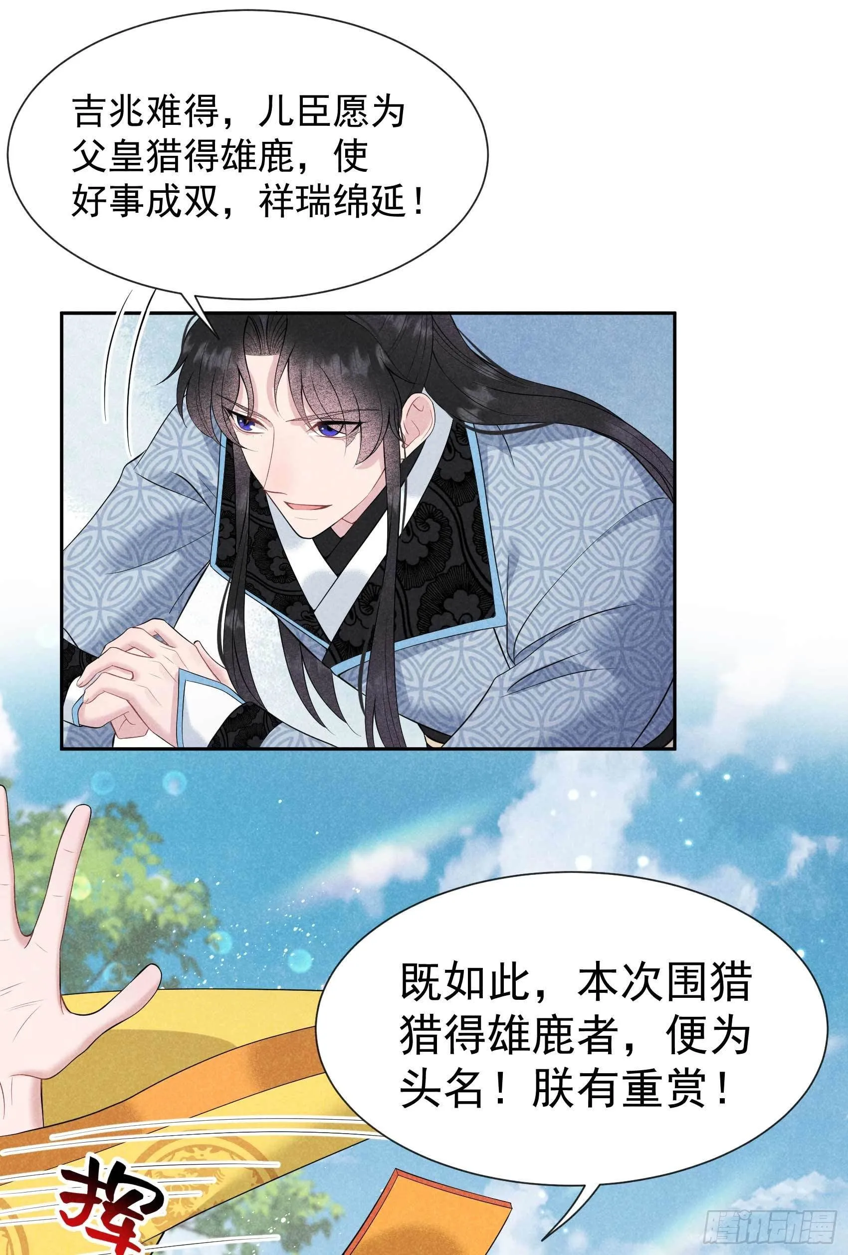 第48话 我有心上人了！ 第29页