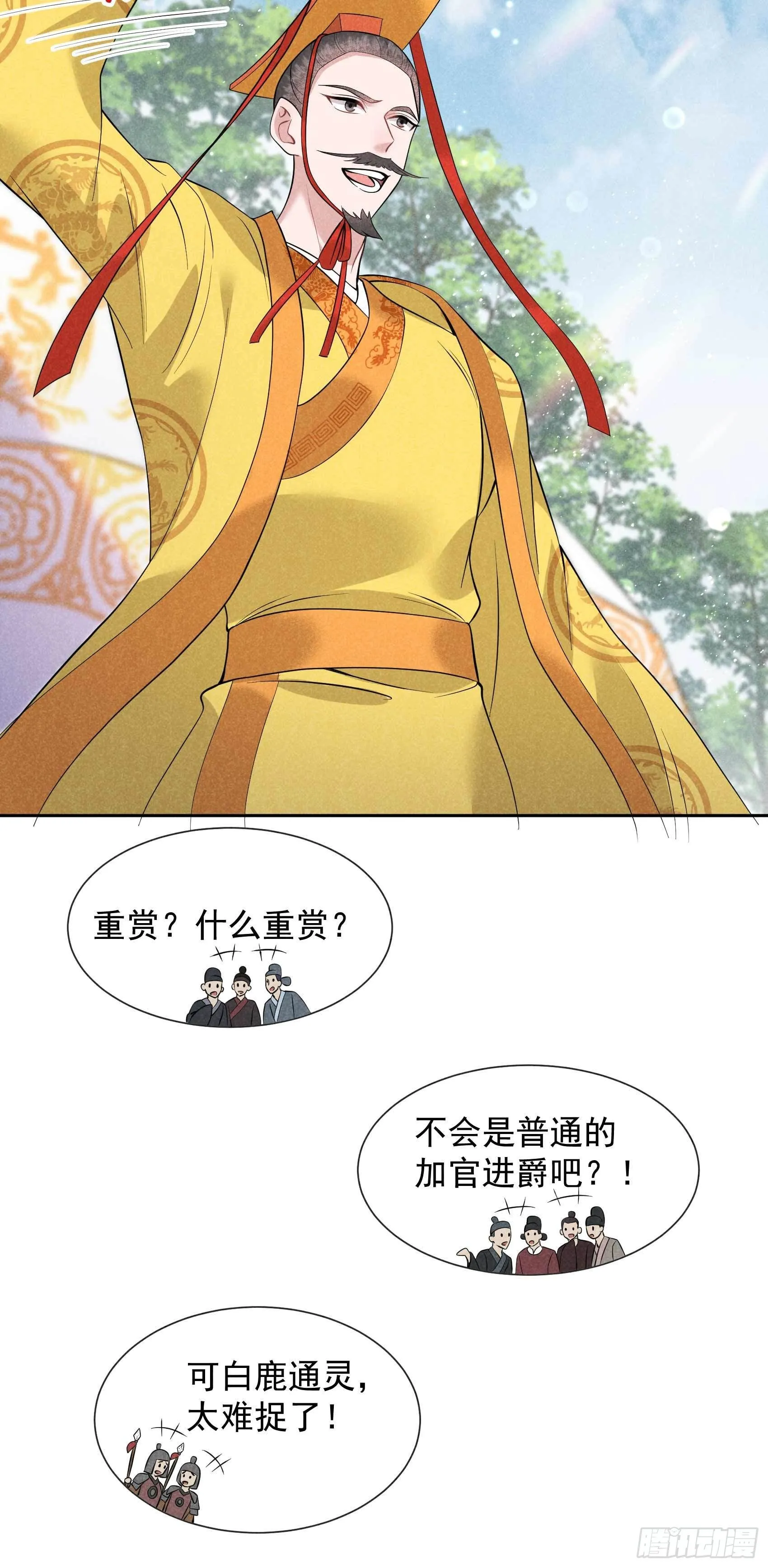 第48话 我有心上人了！ 第30页