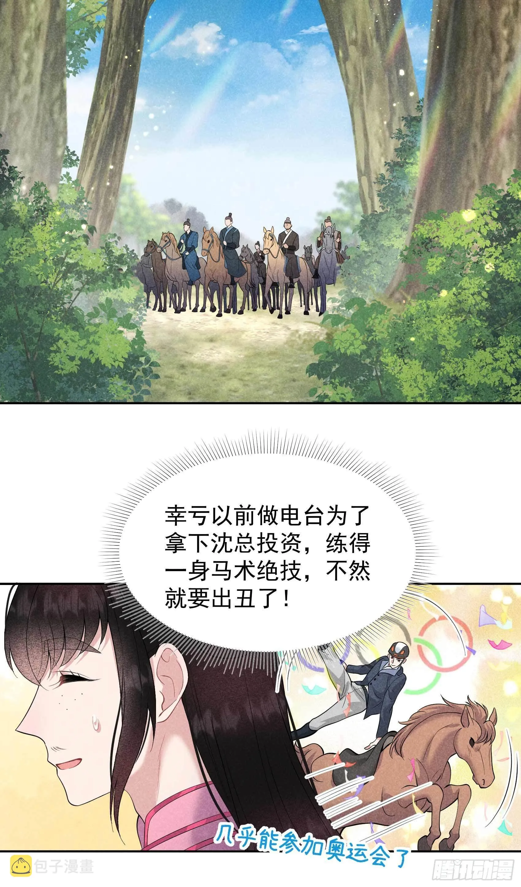 第48话 我有心上人了！ 第32页