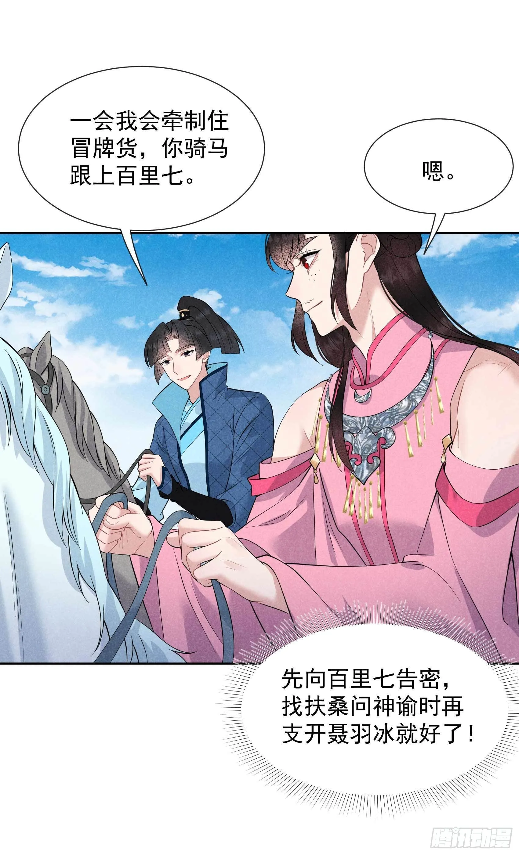 第48话 我有心上人了！ 第33页