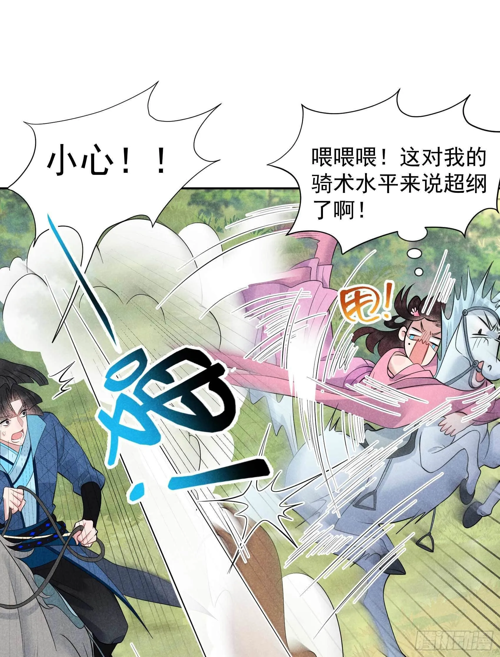 第48话 我有心上人了！ 第38页