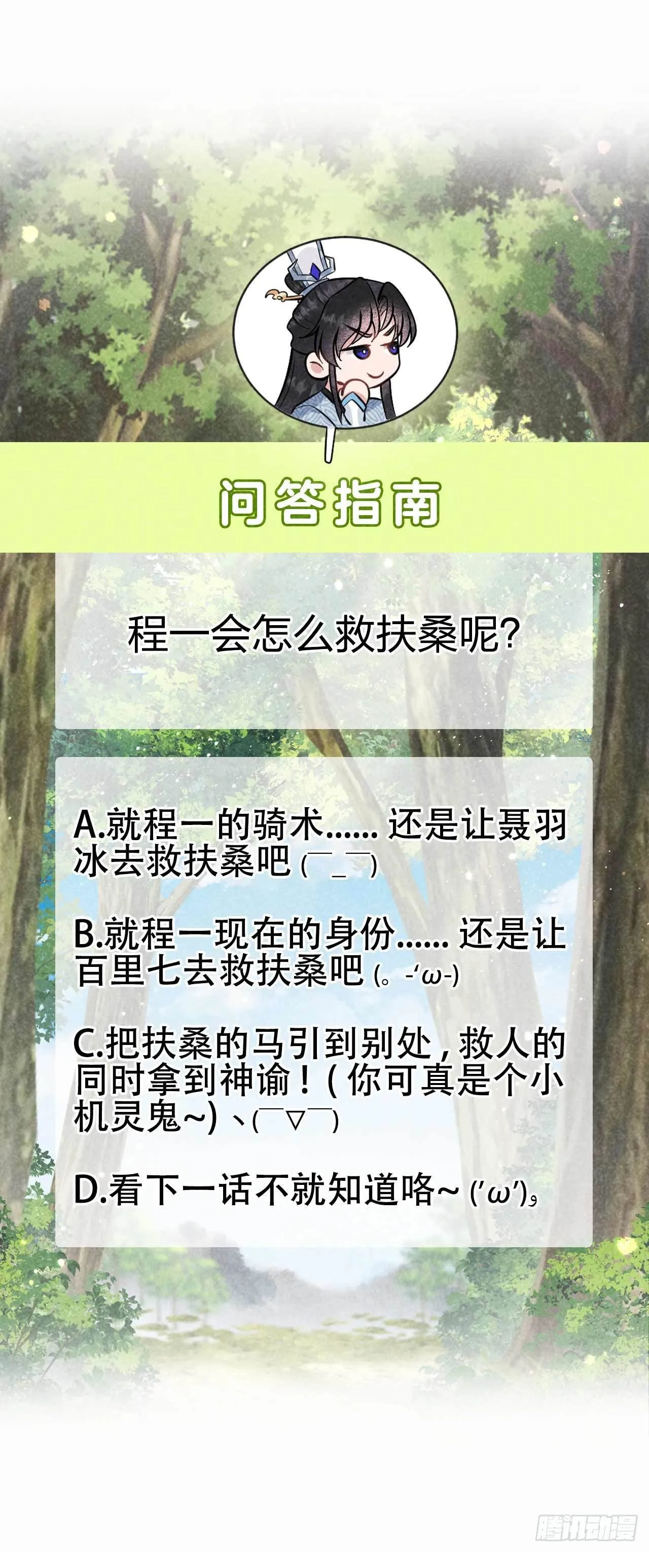 第48话 我有心上人了！ 第43页