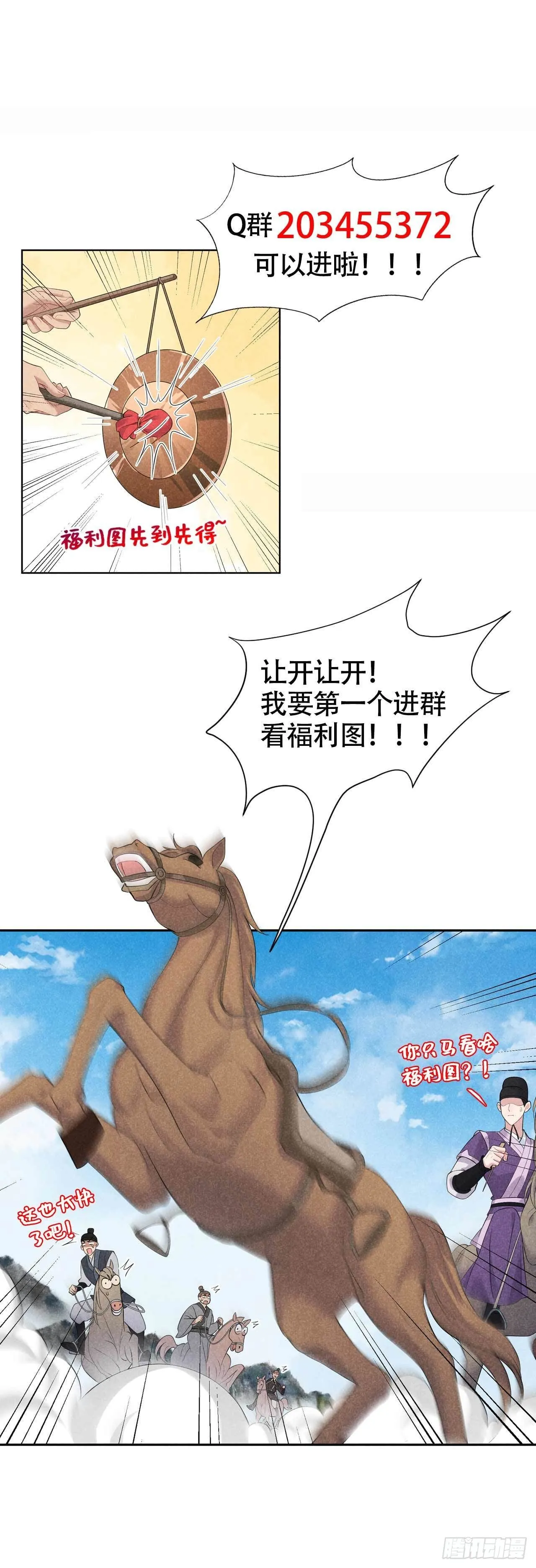 第48话 我有心上人了！ 第44页