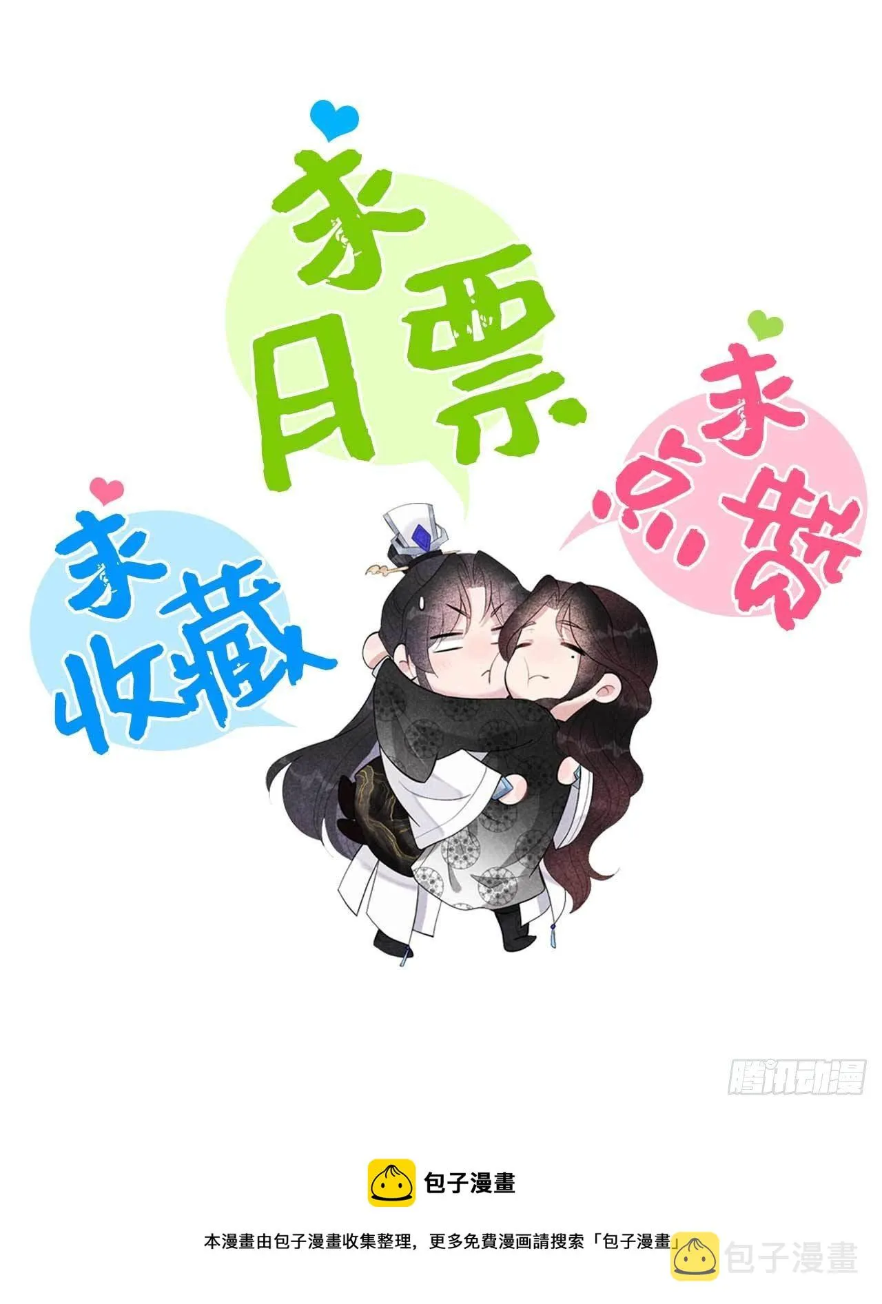 第48话 我有心上人了！ 第45页