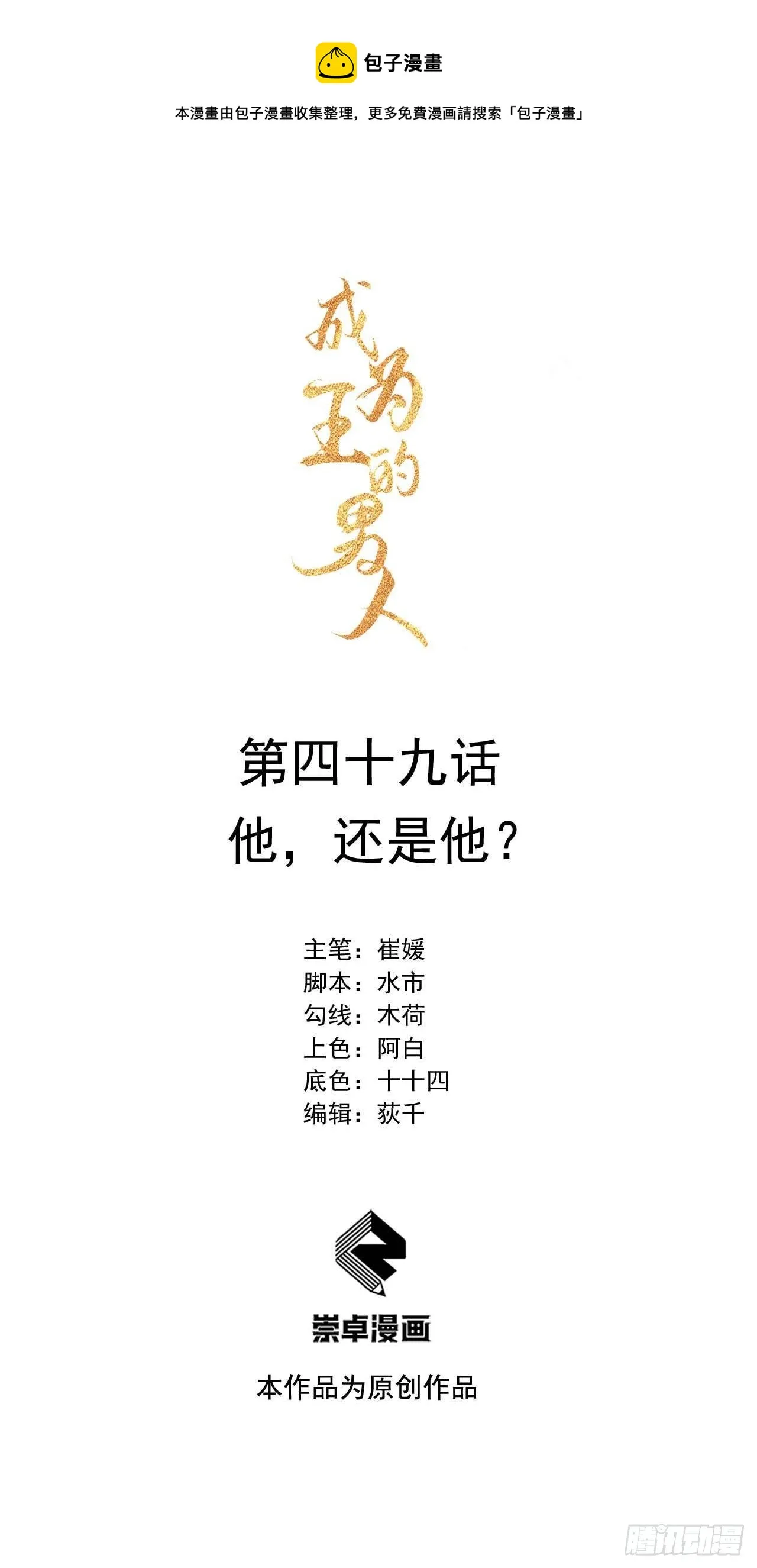 第49话 他，还是他？ 第1页