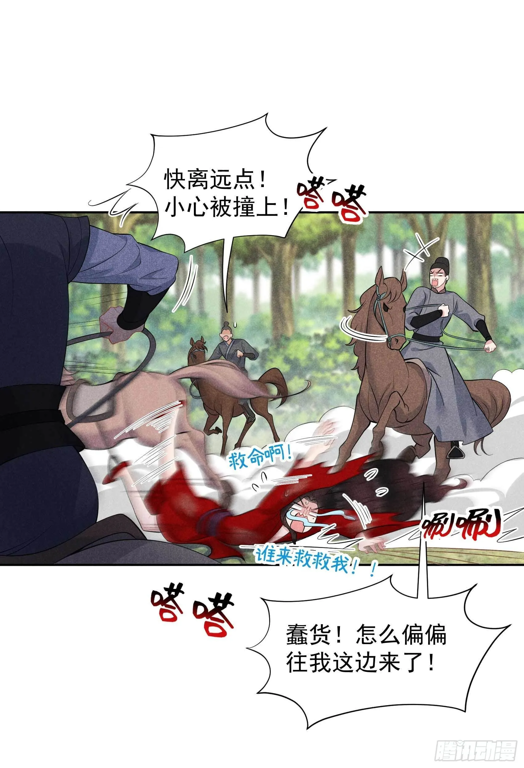 第49话 他，还是他？ 第3页