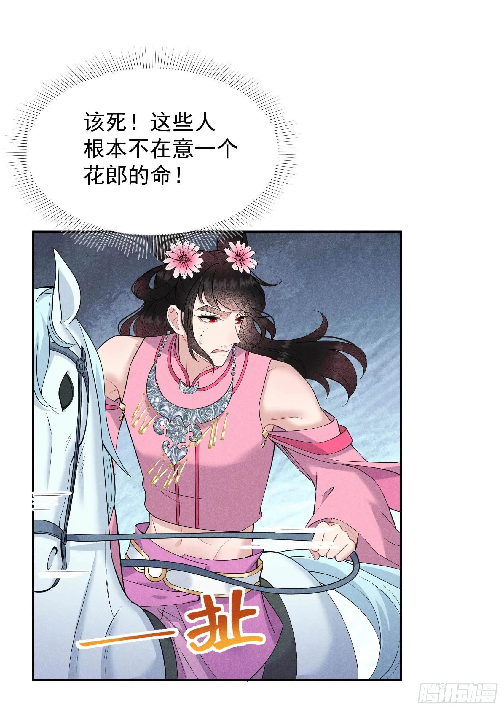 第49话 他，还是他？ 第4页