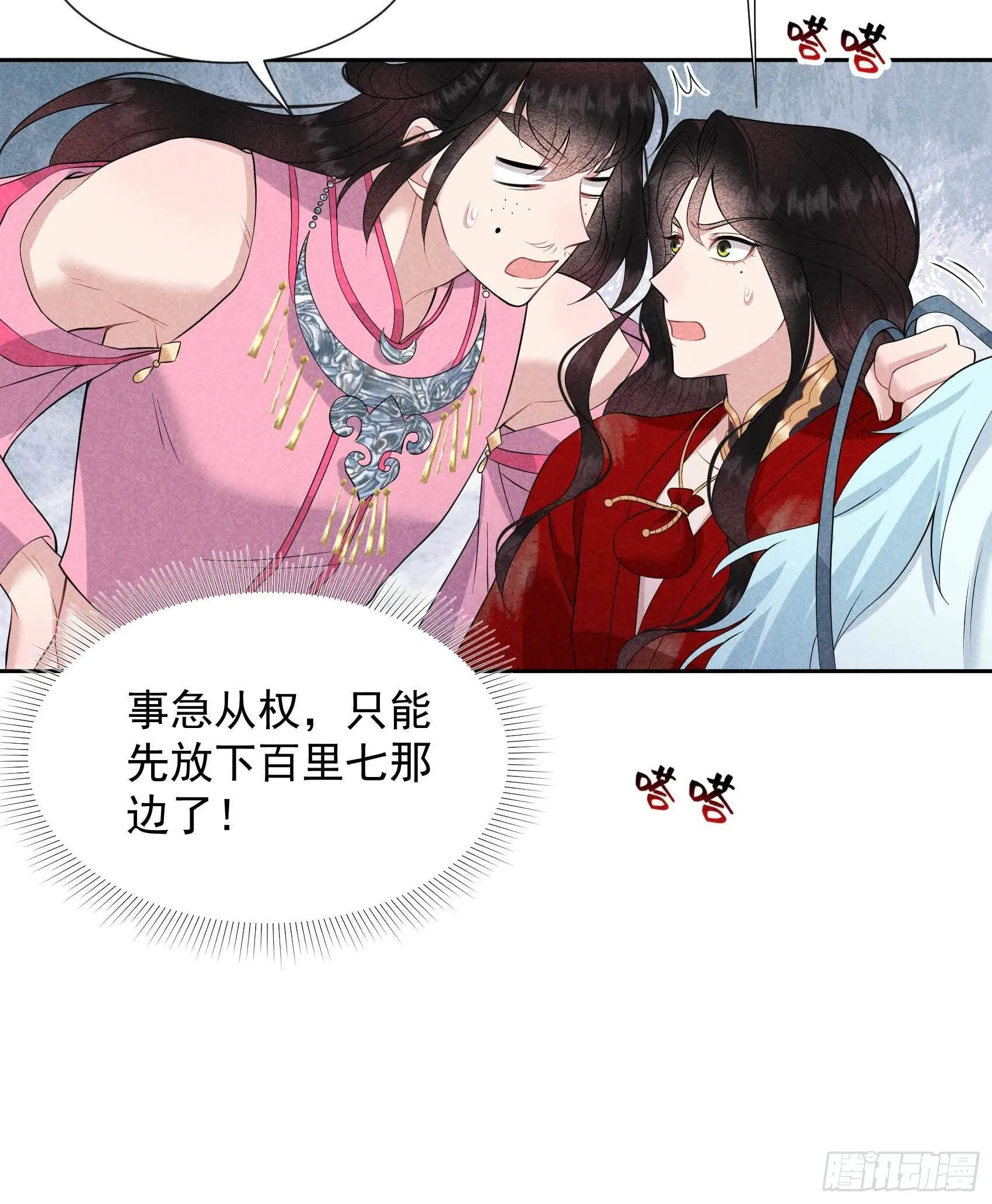 第49话 他，还是他？ 第14页
