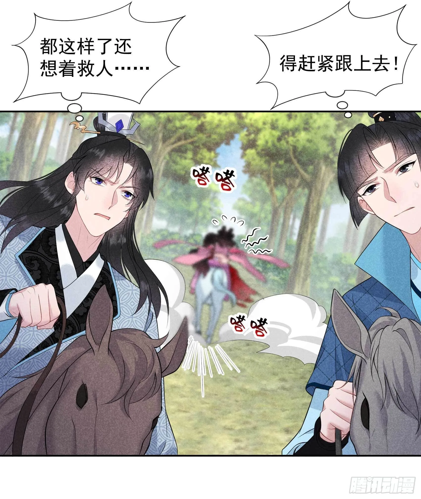 第49话 他，还是他？ 第15页